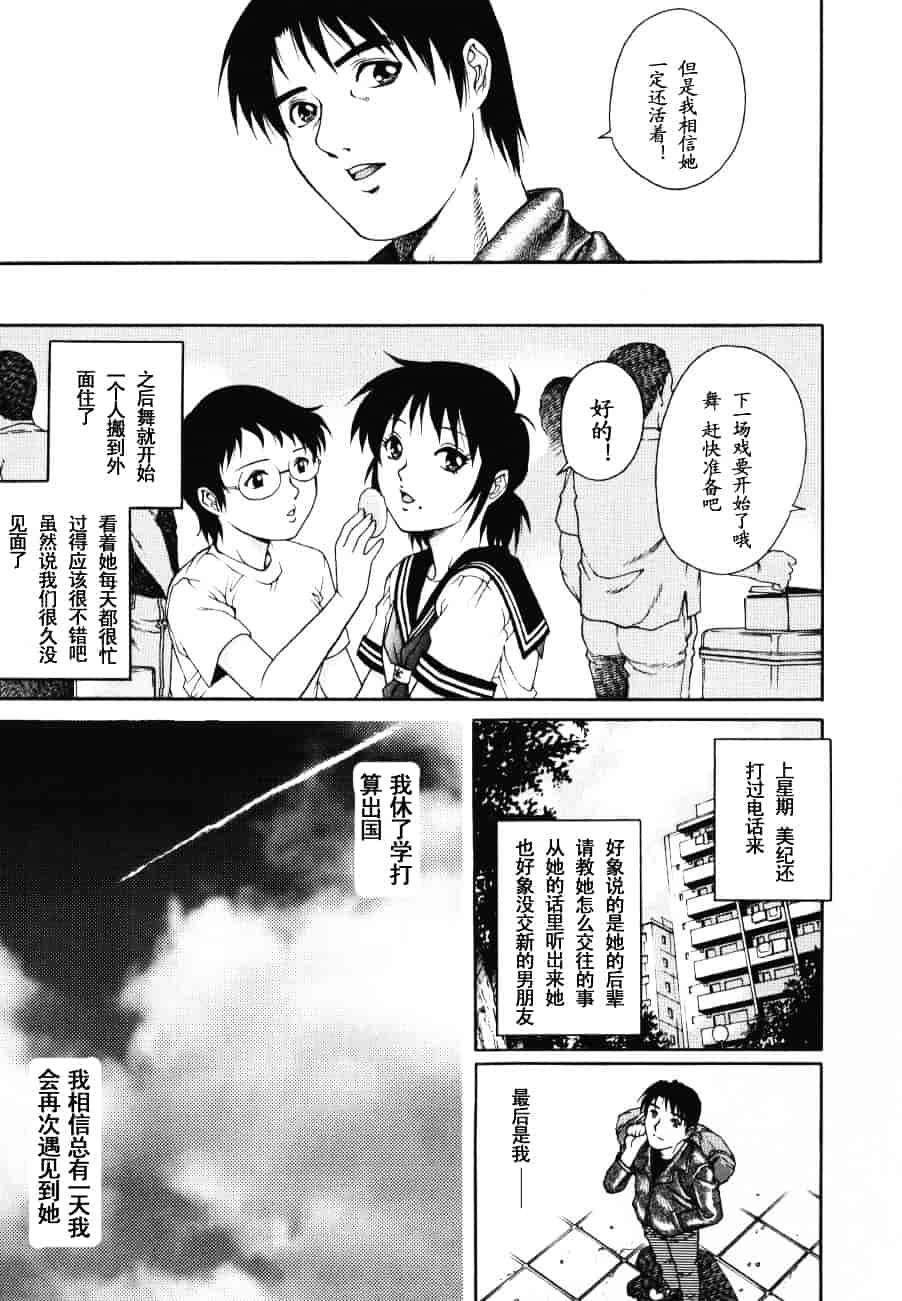 [山咲まさと] トライアングル_第9集