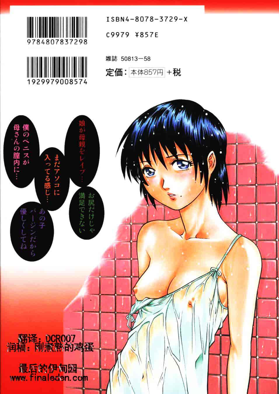 [山咲まさと] トライアングル_第9集