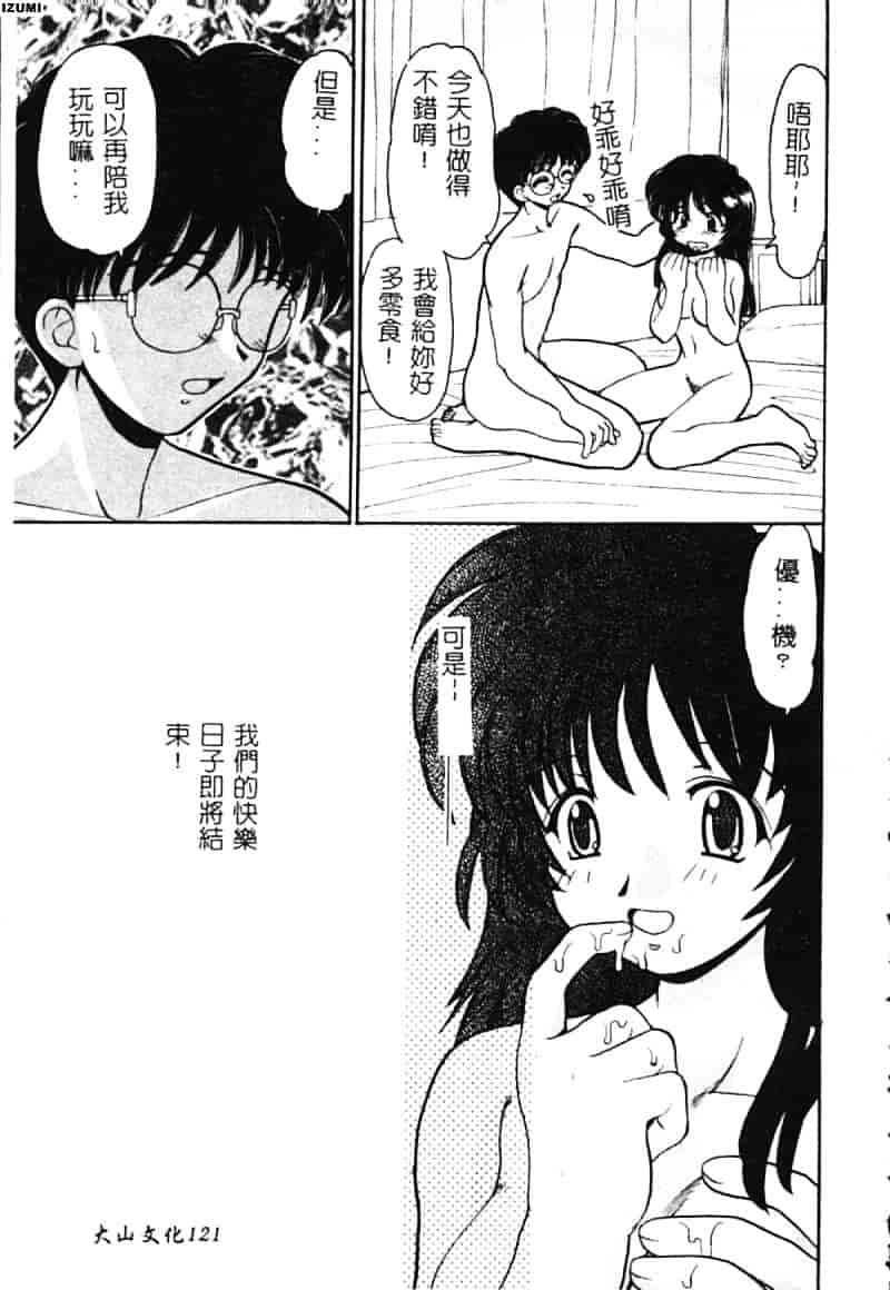 [山咲梅太郎] 初体験 First Pain_第7集