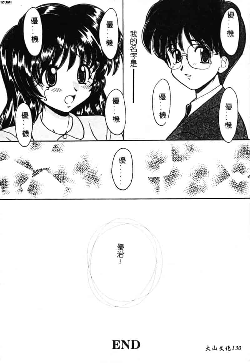 [山咲梅太郎] 初体験 First Pain_第7集
