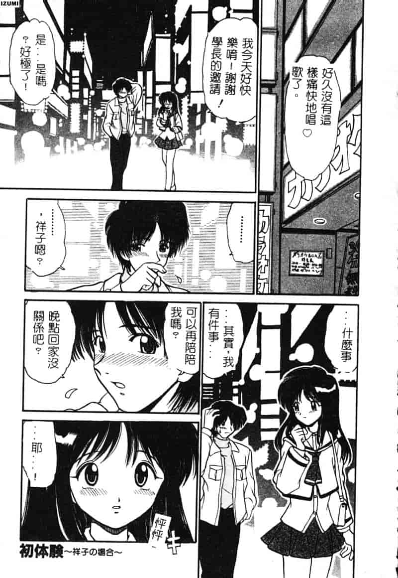 [山咲梅太郎] 初体験 First Pain_第7集