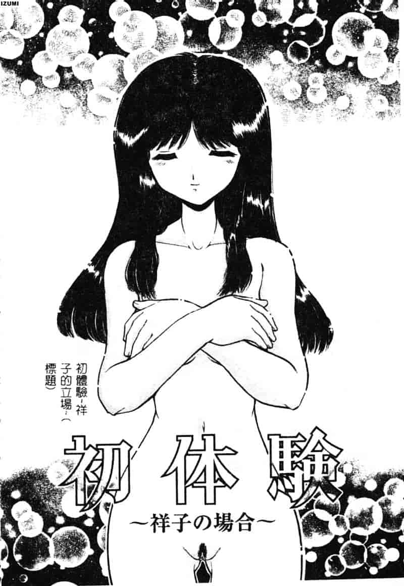 [山咲梅太郎] 初体験 First Pain_第7集