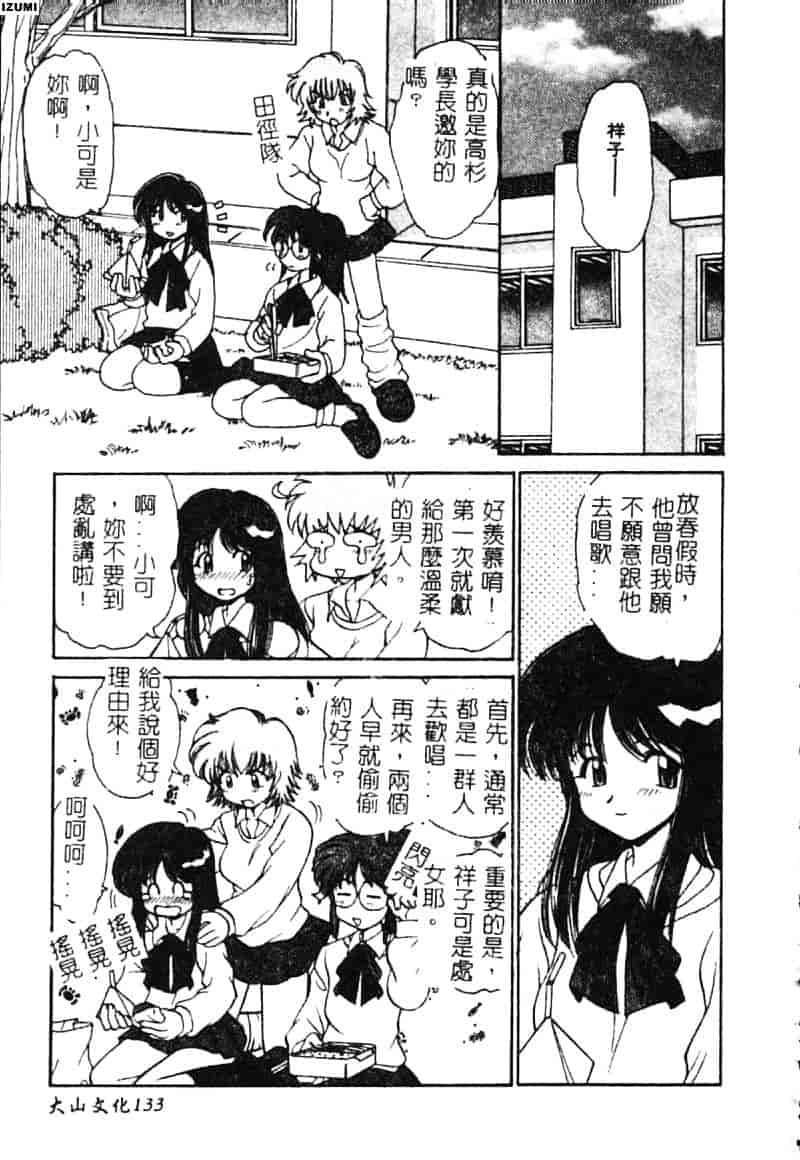 [山咲梅太郎] 初体験 First Pain_第7集