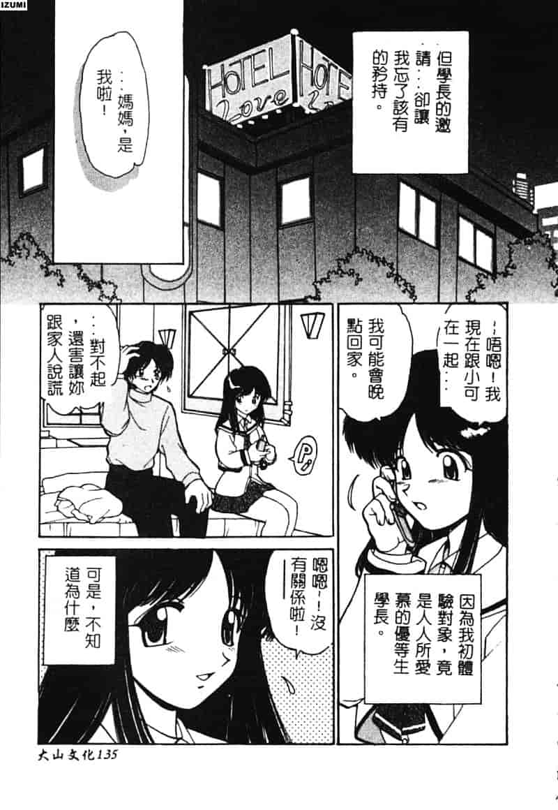 [山咲梅太郎] 初体験 First Pain_第7集