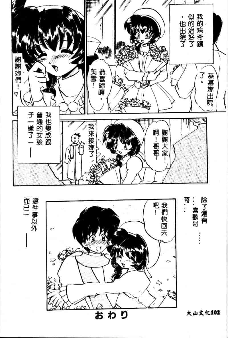[山咲梅太郎] 近親交配_第5集