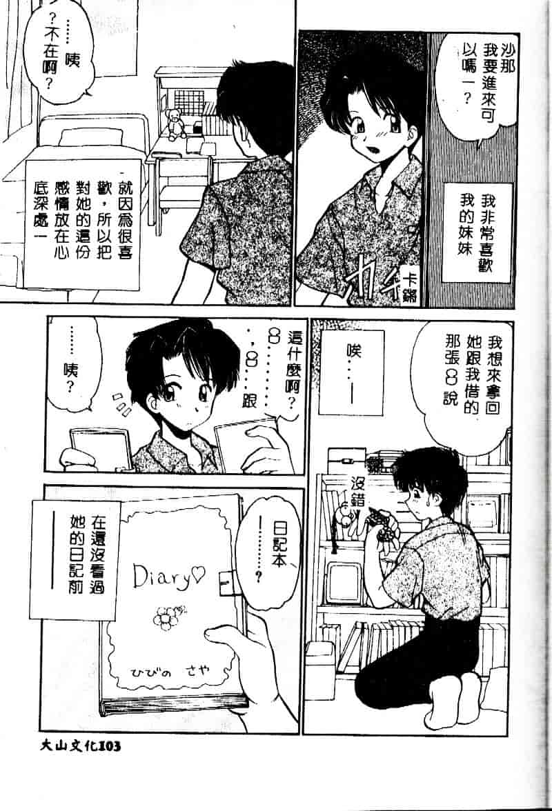 [山咲梅太郎] 近親交配_第5集