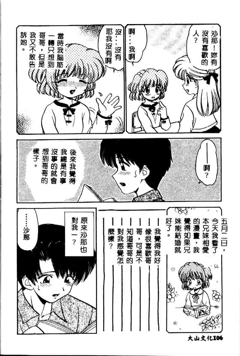[山咲梅太郎] 近親交配_第5集