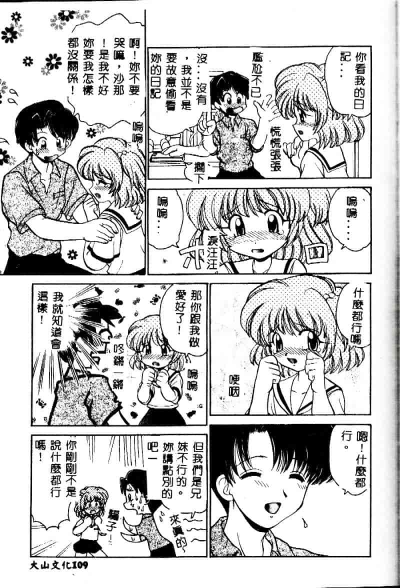 [山咲梅太郎] 近親交配_第5集