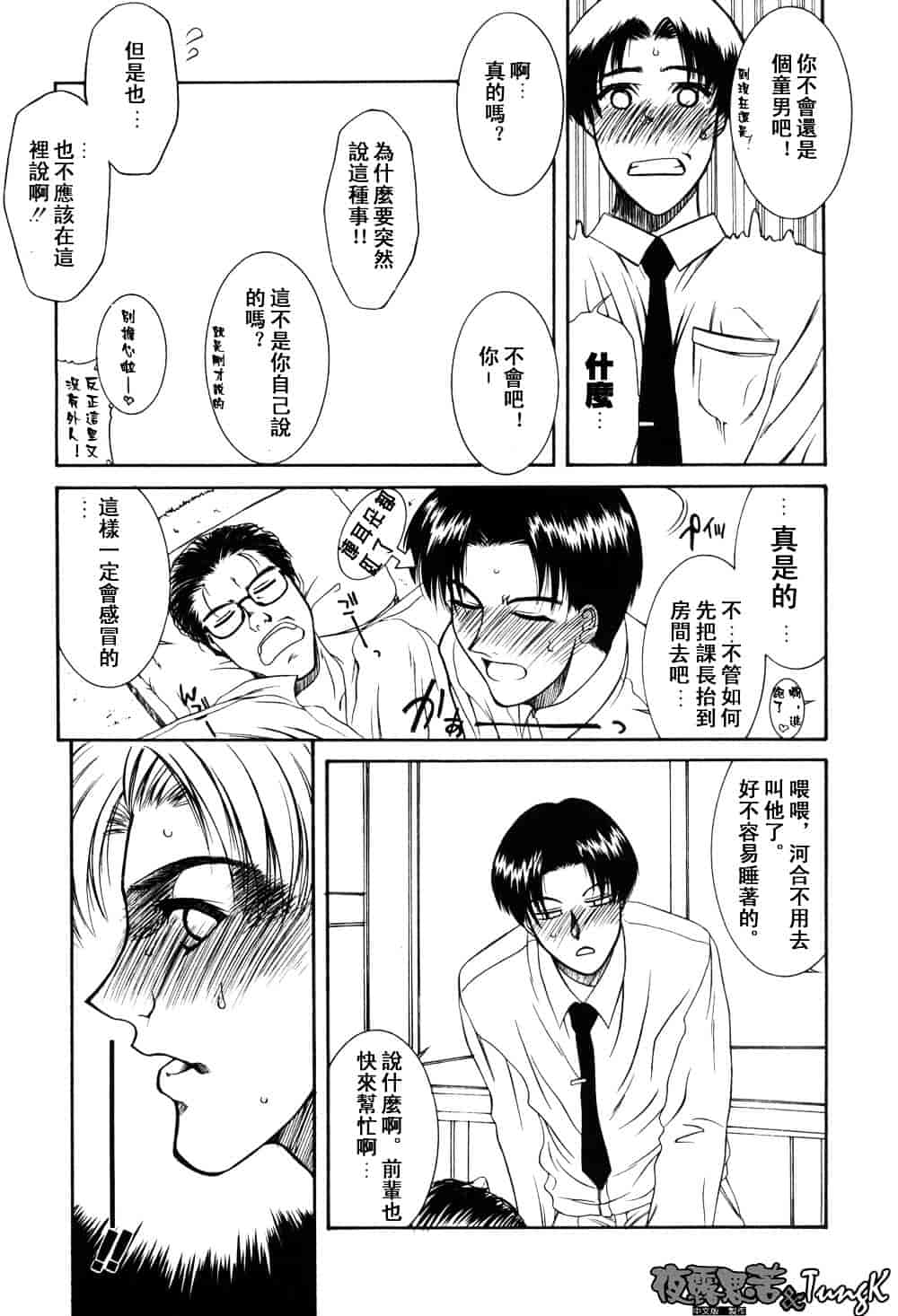 [山岡鋼鉄郎] H-えっち-_第6集