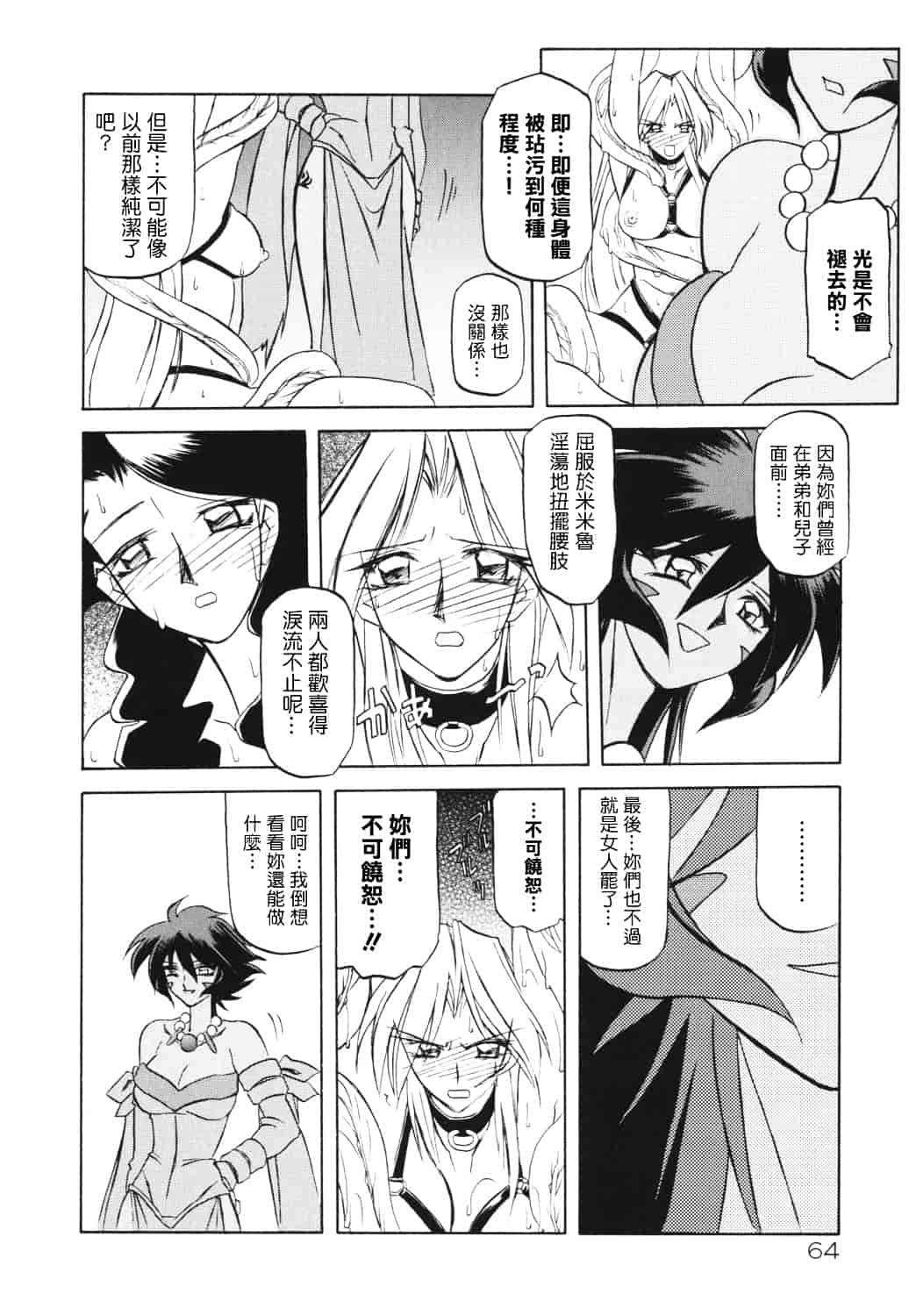 [山文京伝] 七彩のラミュロス_第4集
