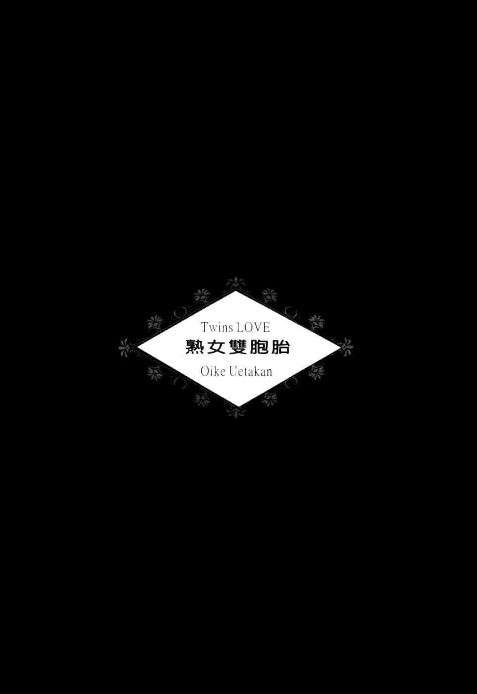 [上高野御池] 双熟_第6集