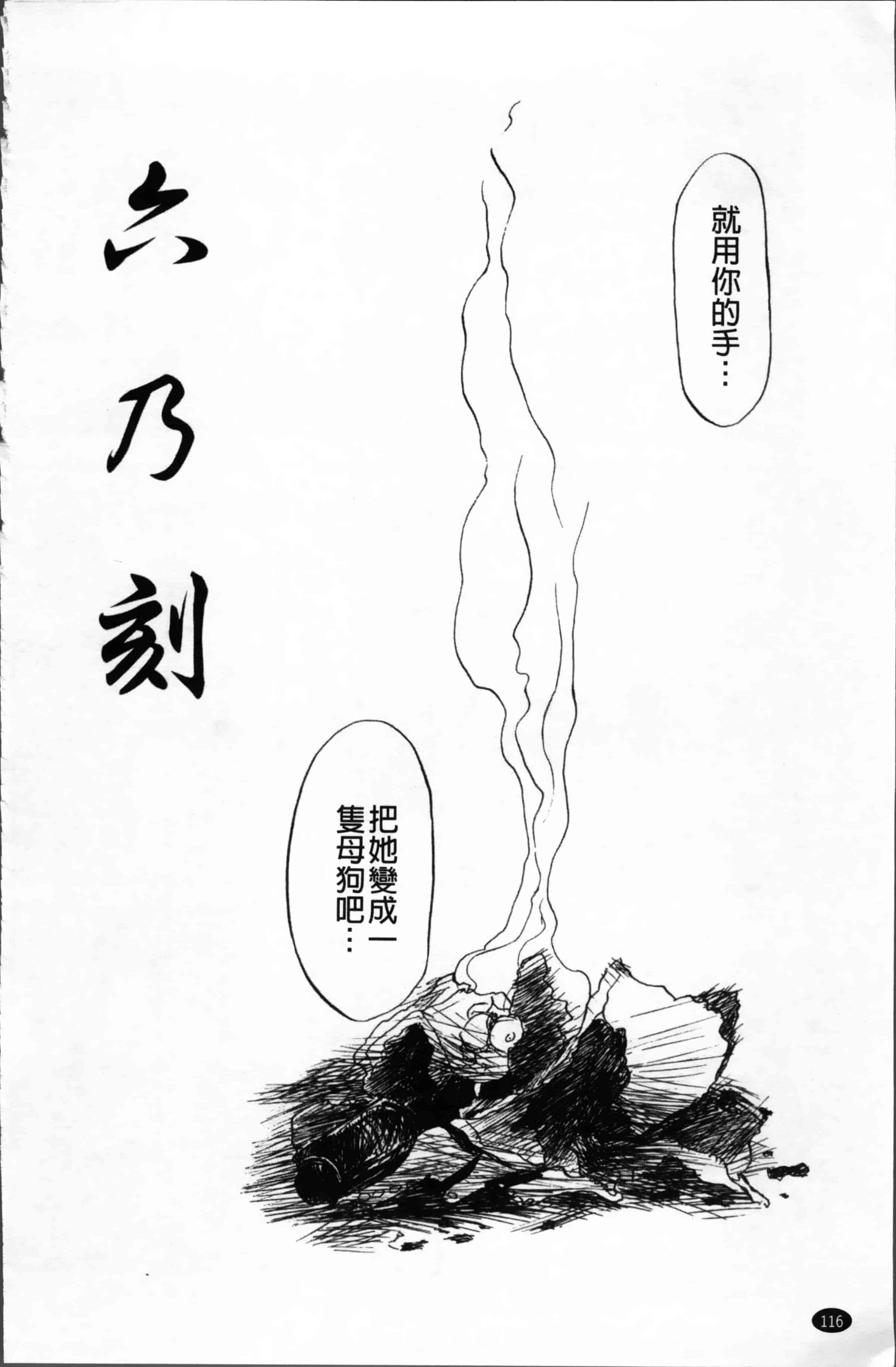 [山文京伝] 緋色の刻 完全版 [4K掃圖組]_第6集