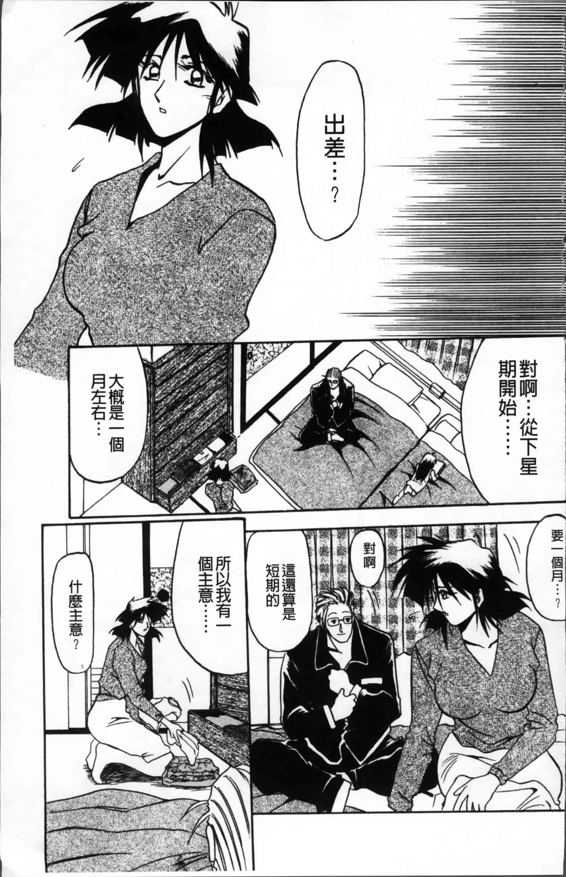 [山文京伝] 緋色の刻 完全版 [4K掃圖組]_第6集