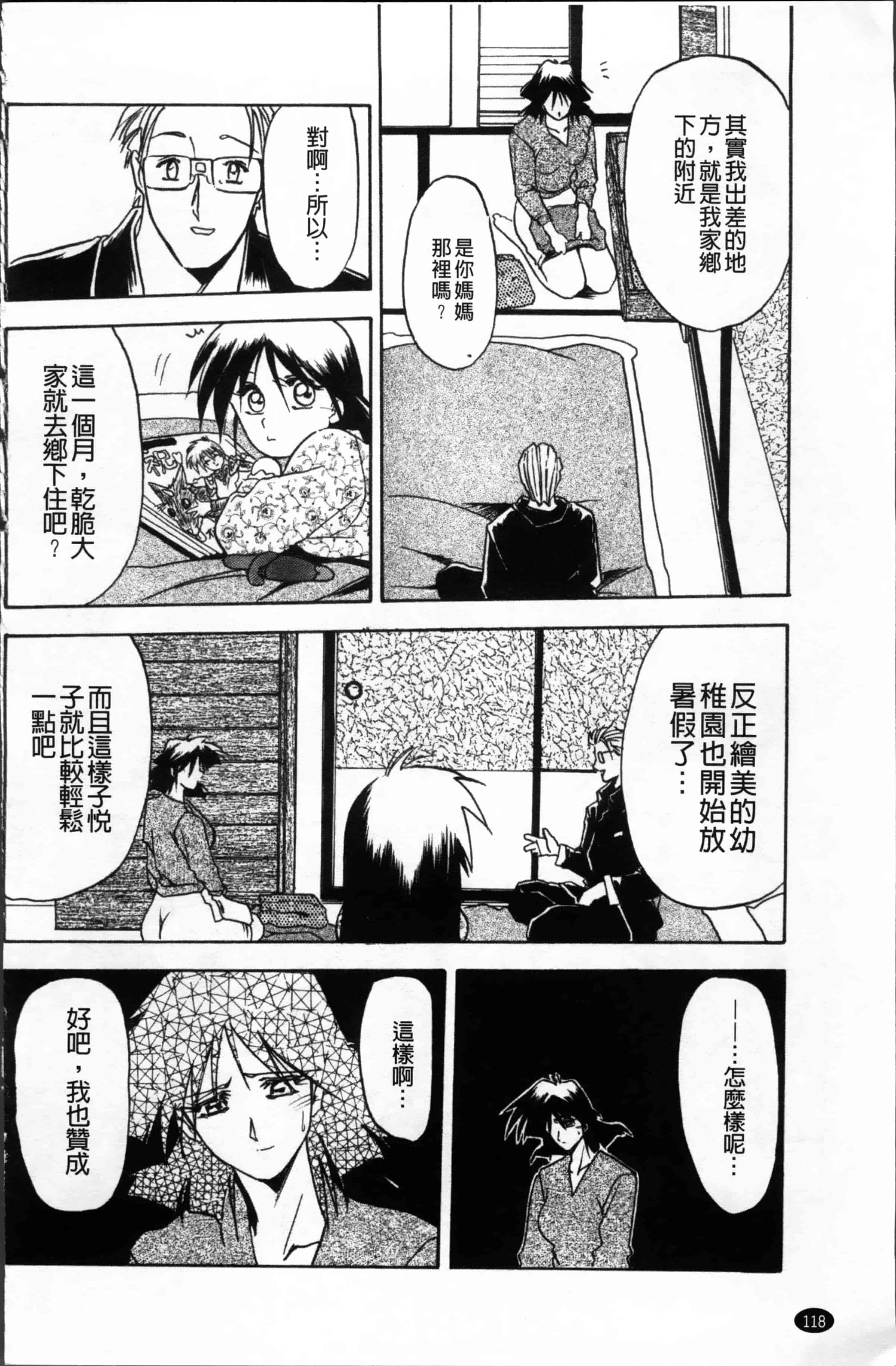 [山文京伝] 緋色の刻 完全版 [4K掃圖組]_第6集