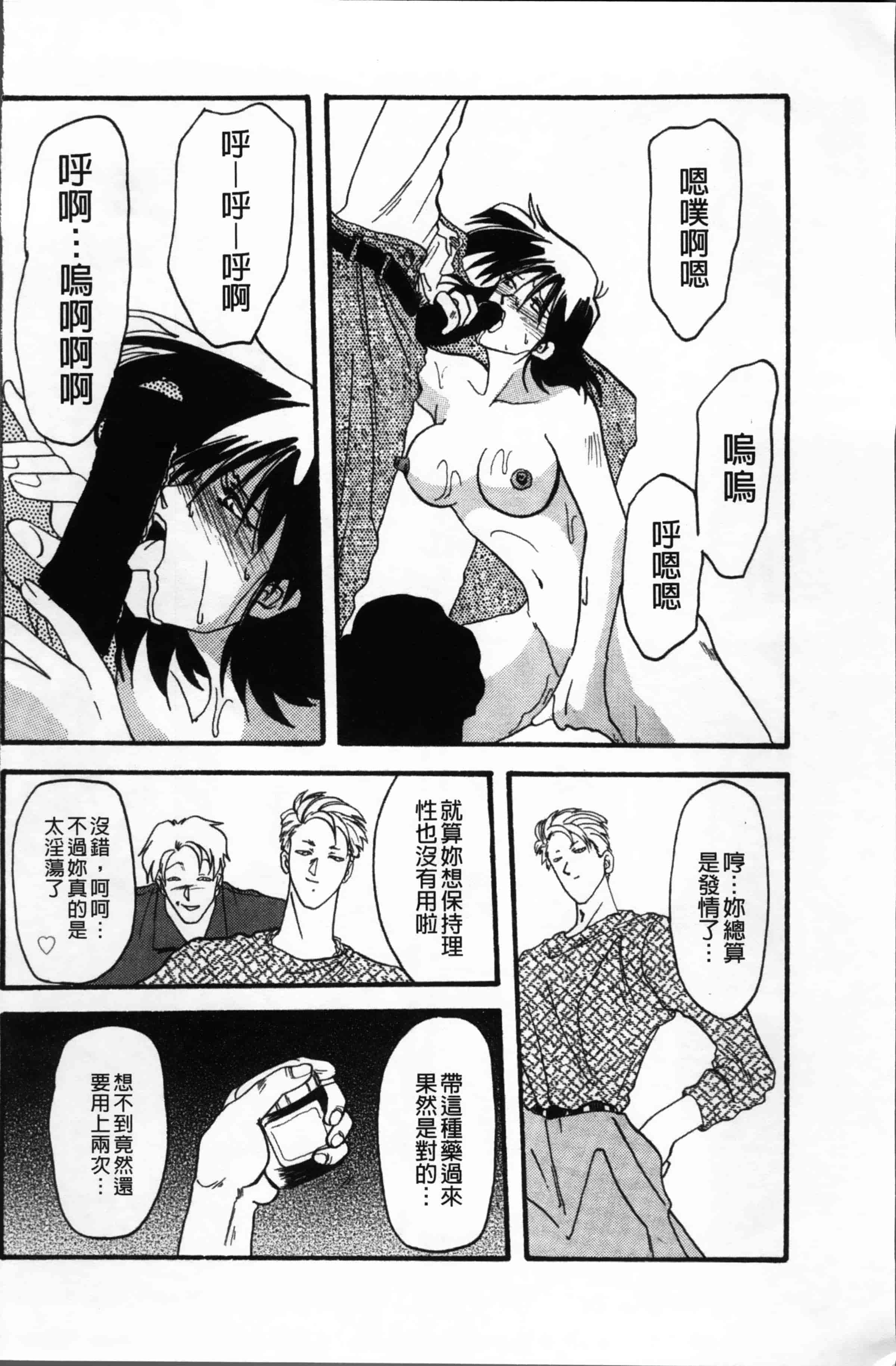 [山文京伝] 緋色の刻 完全版 [4K掃圖組]_第4集