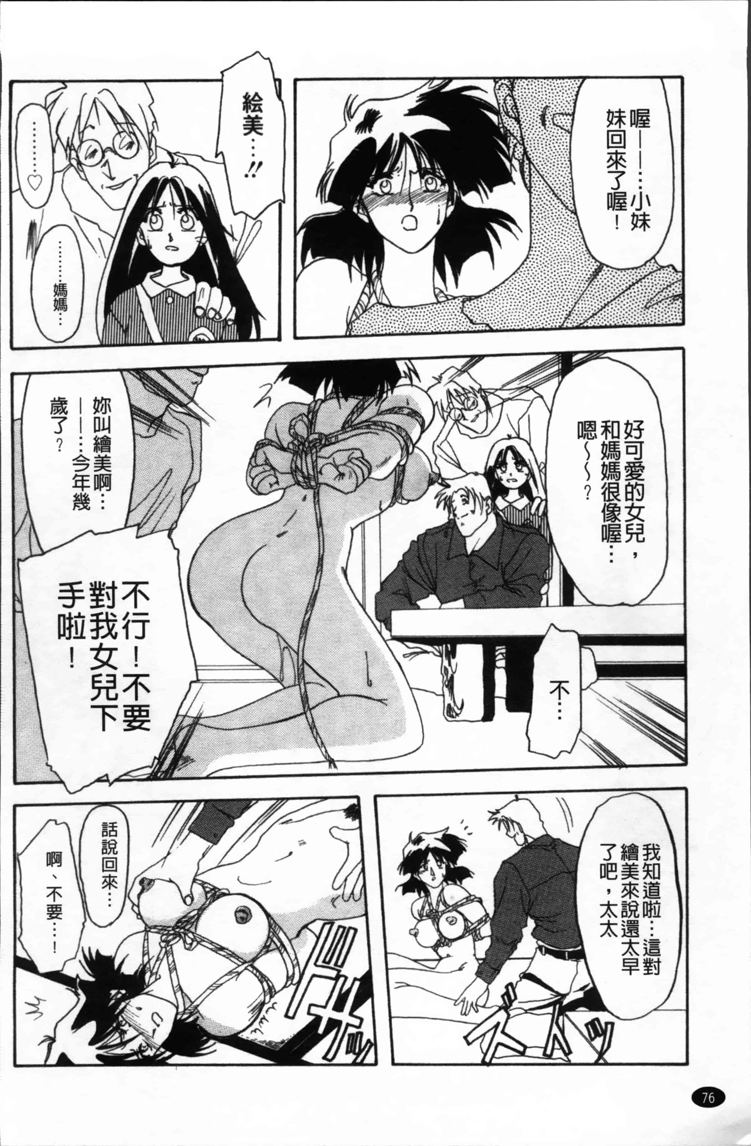[山文京伝] 緋色の刻 完全版 [4K掃圖組]_第4集