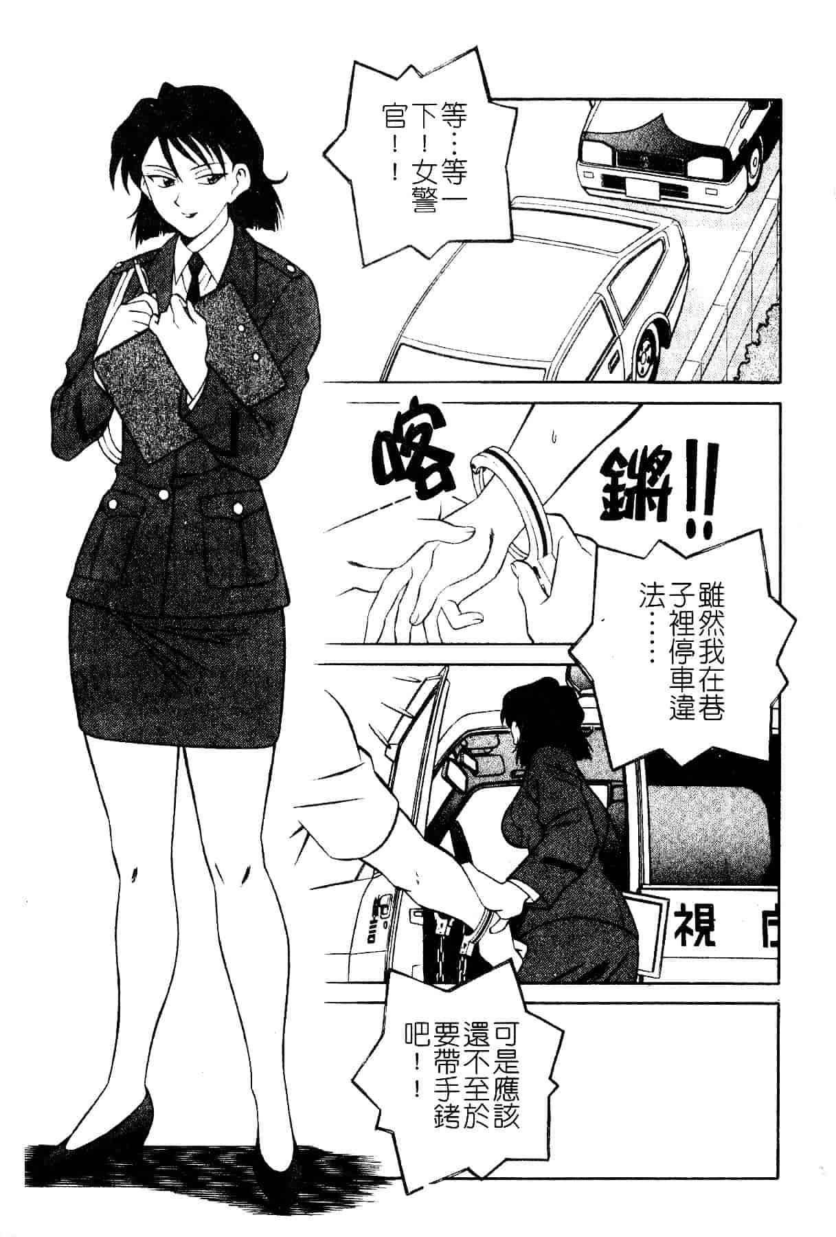 [山桜桃] スワニー・エンジェル 1_第7集