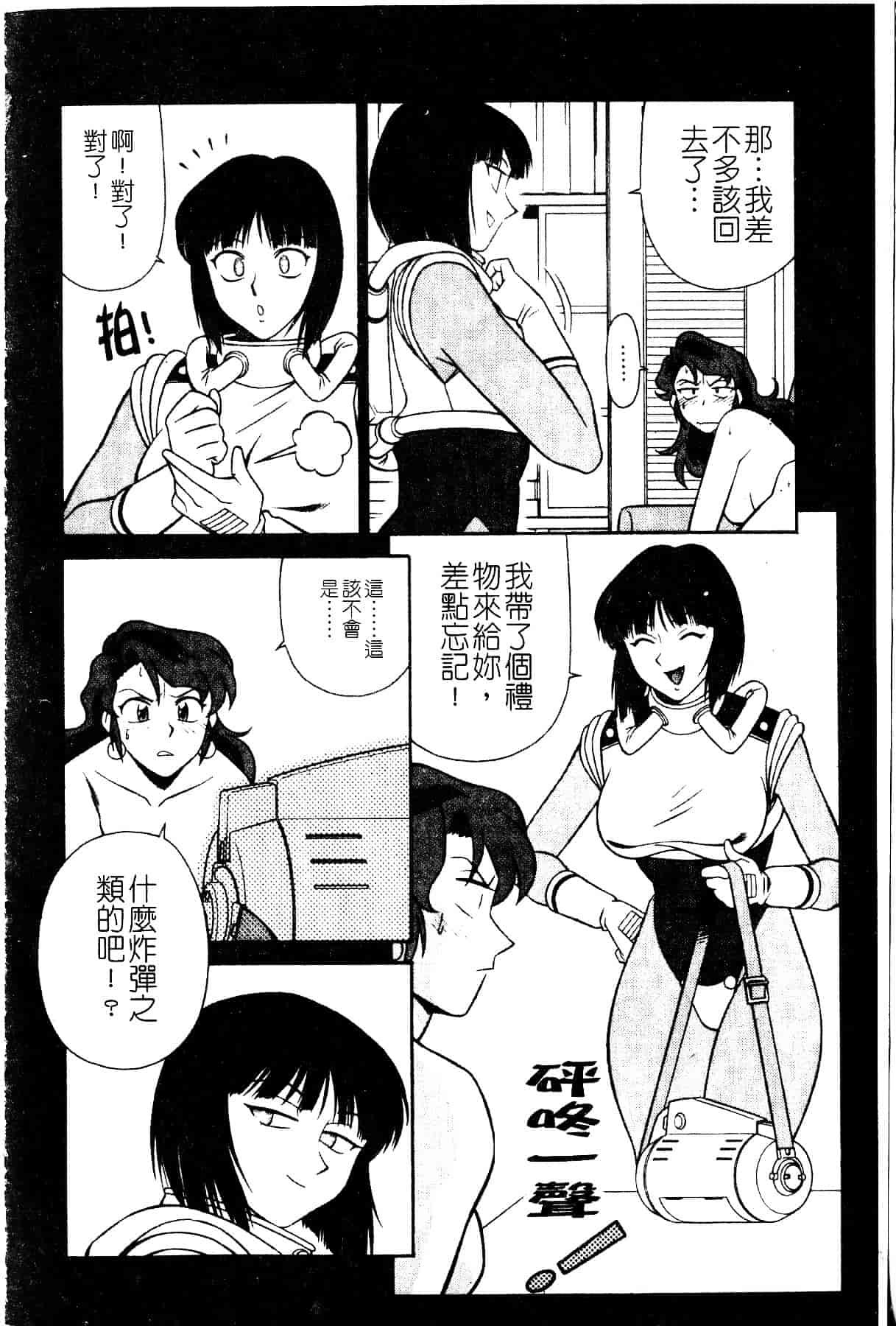 [山桜桃] スワニー・エンジェル 1_第7集