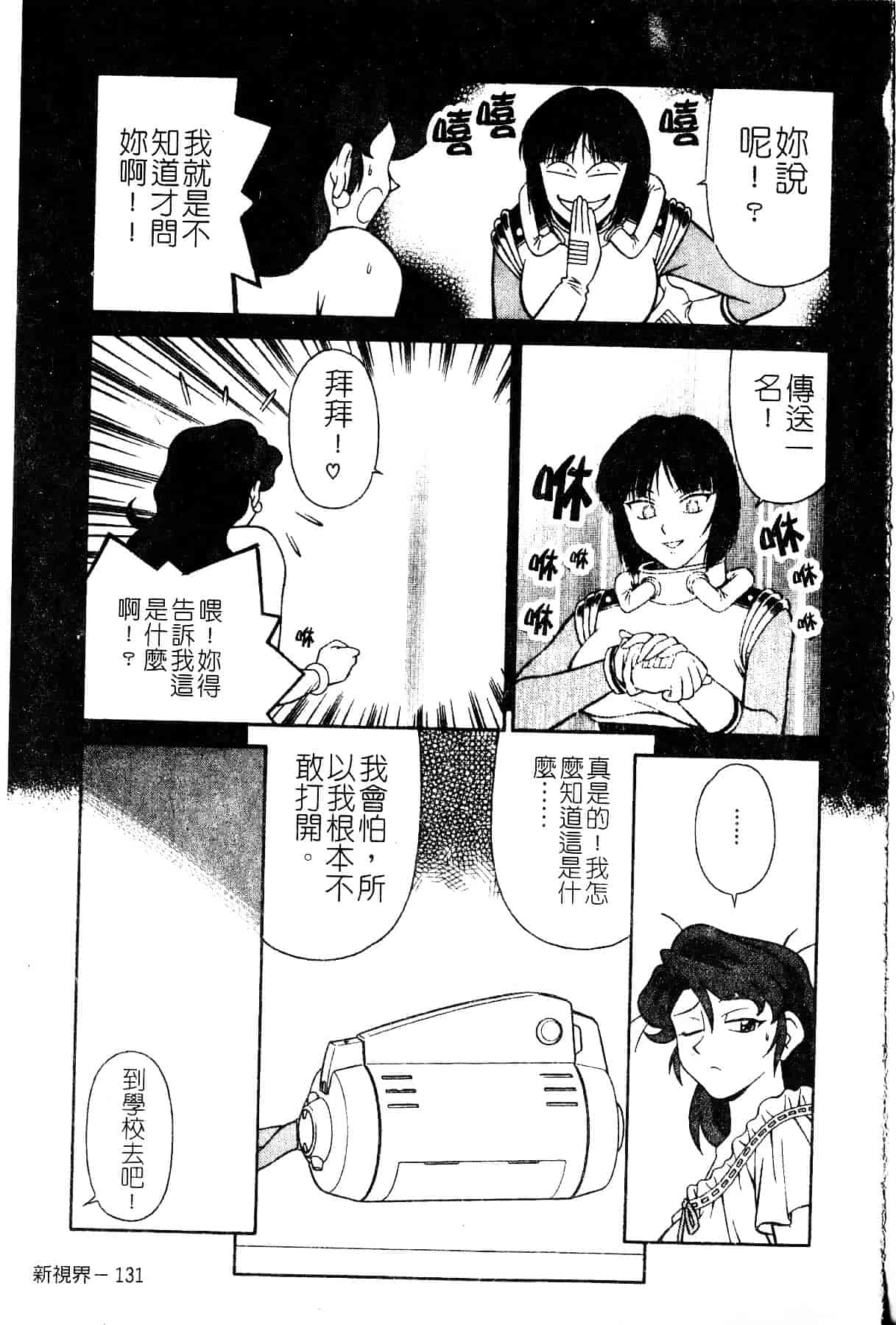 [山桜桃] スワニー・エンジェル 1_第7集
