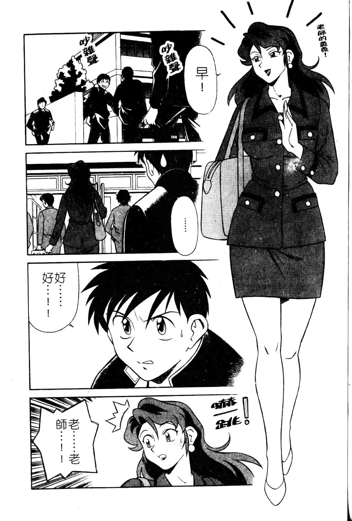 [山桜桃] スワニー・エンジェル 1_第7集