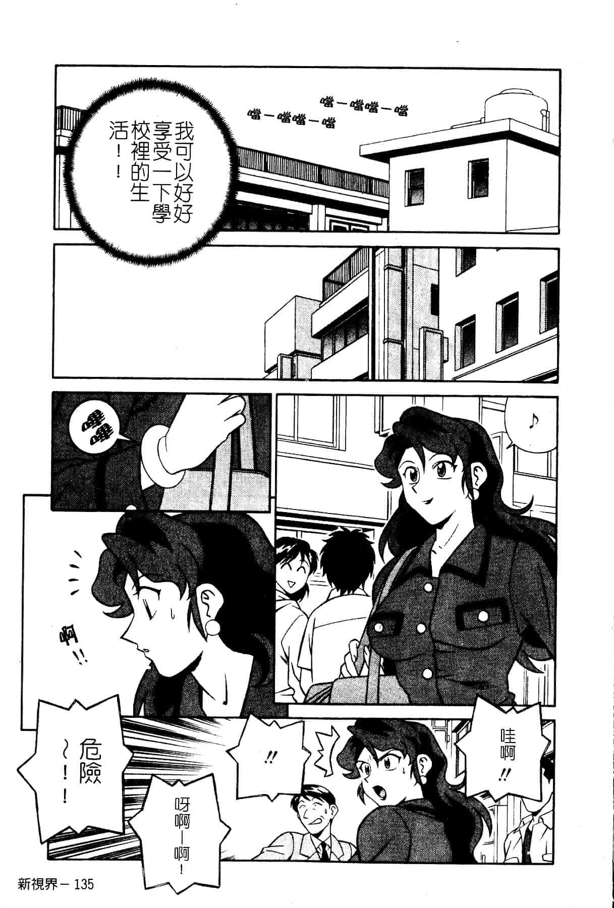 [山桜桃] スワニー・エンジェル 1_第7集
