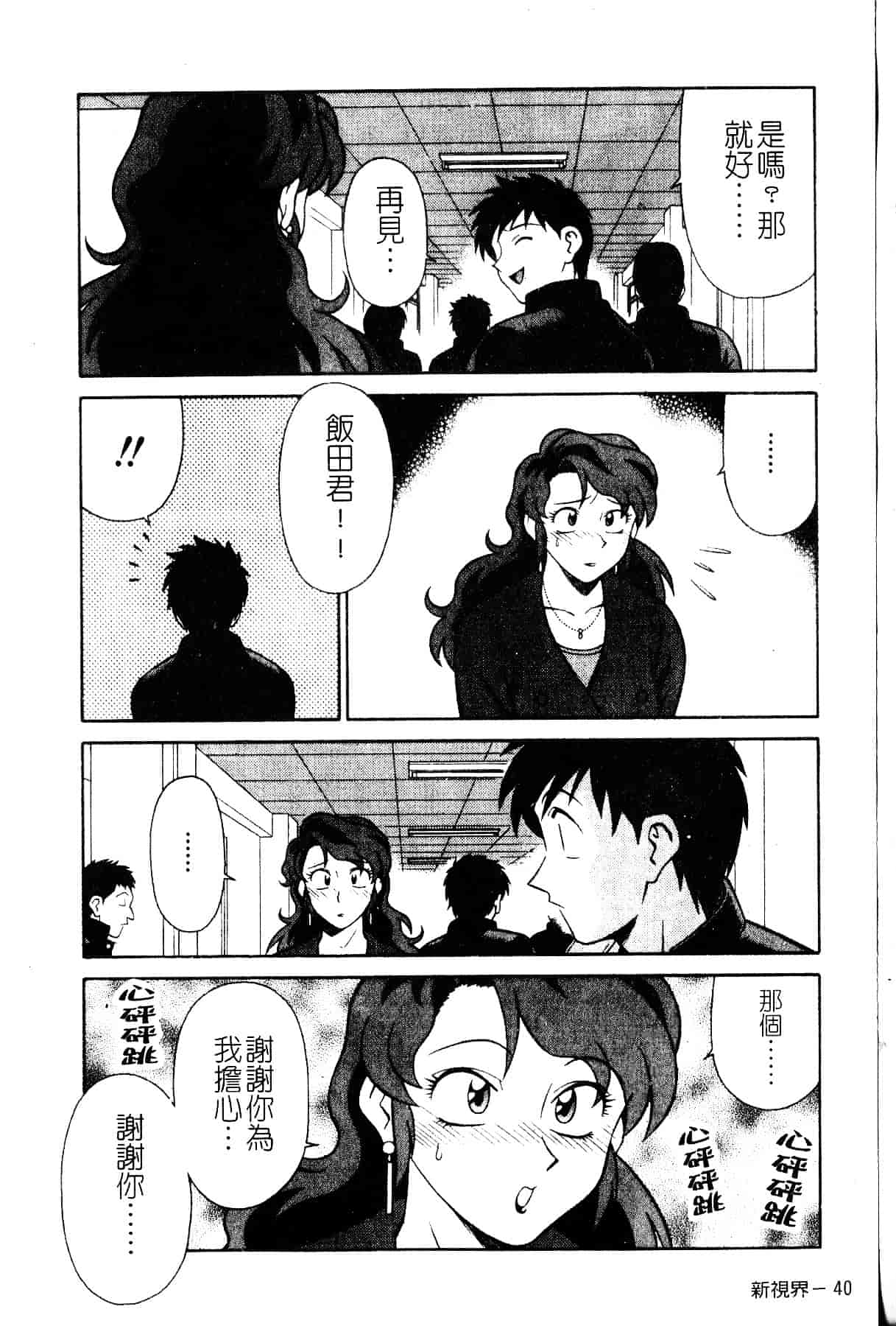 [山桜桃] スワニー・エンジェル 1_第3集