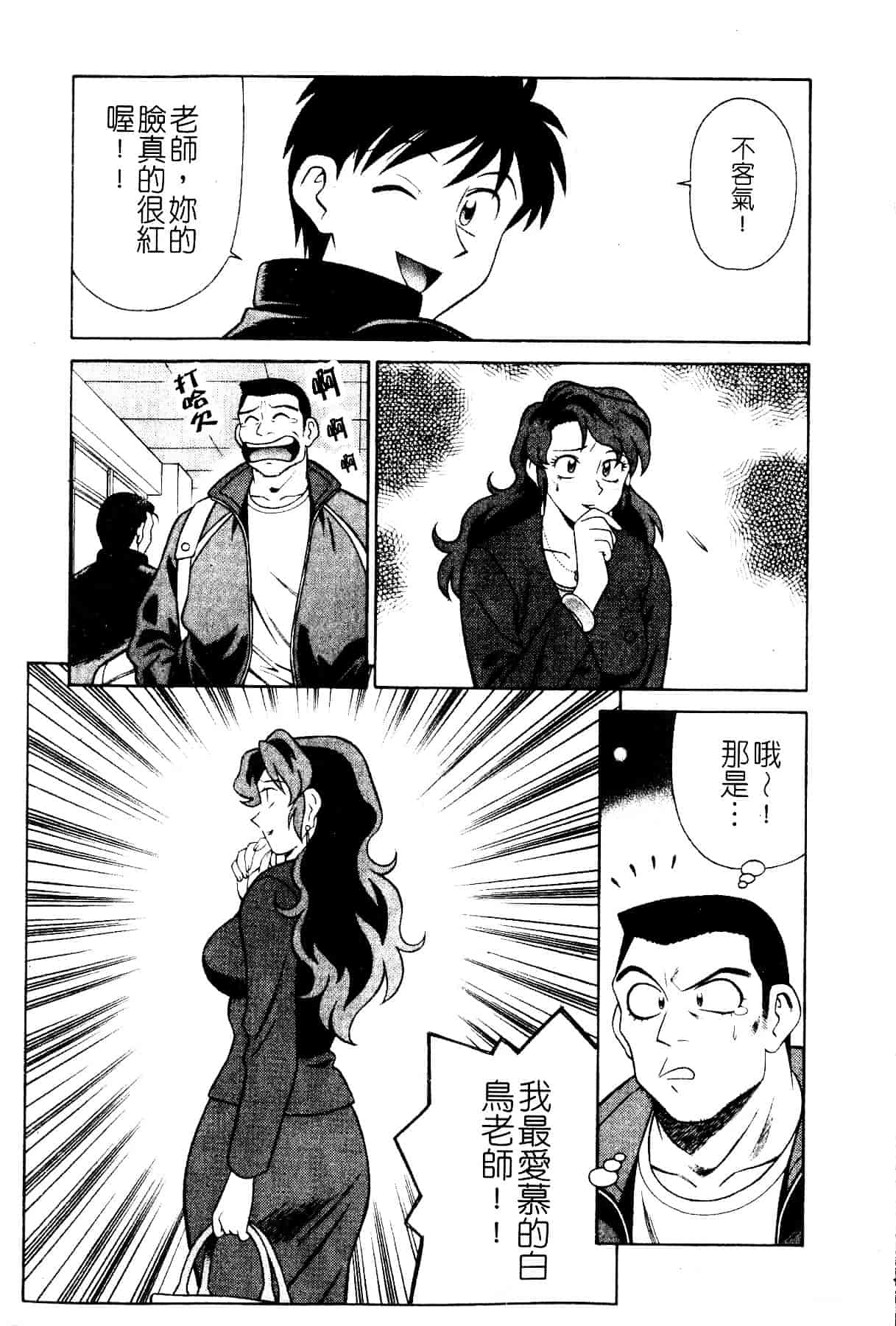 [山桜桃] スワニー・エンジェル 1_第3集