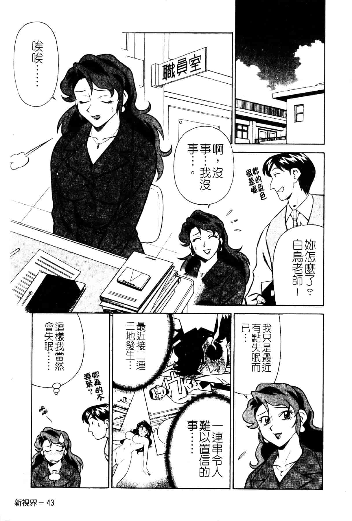 [山桜桃] スワニー・エンジェル 1_第3集