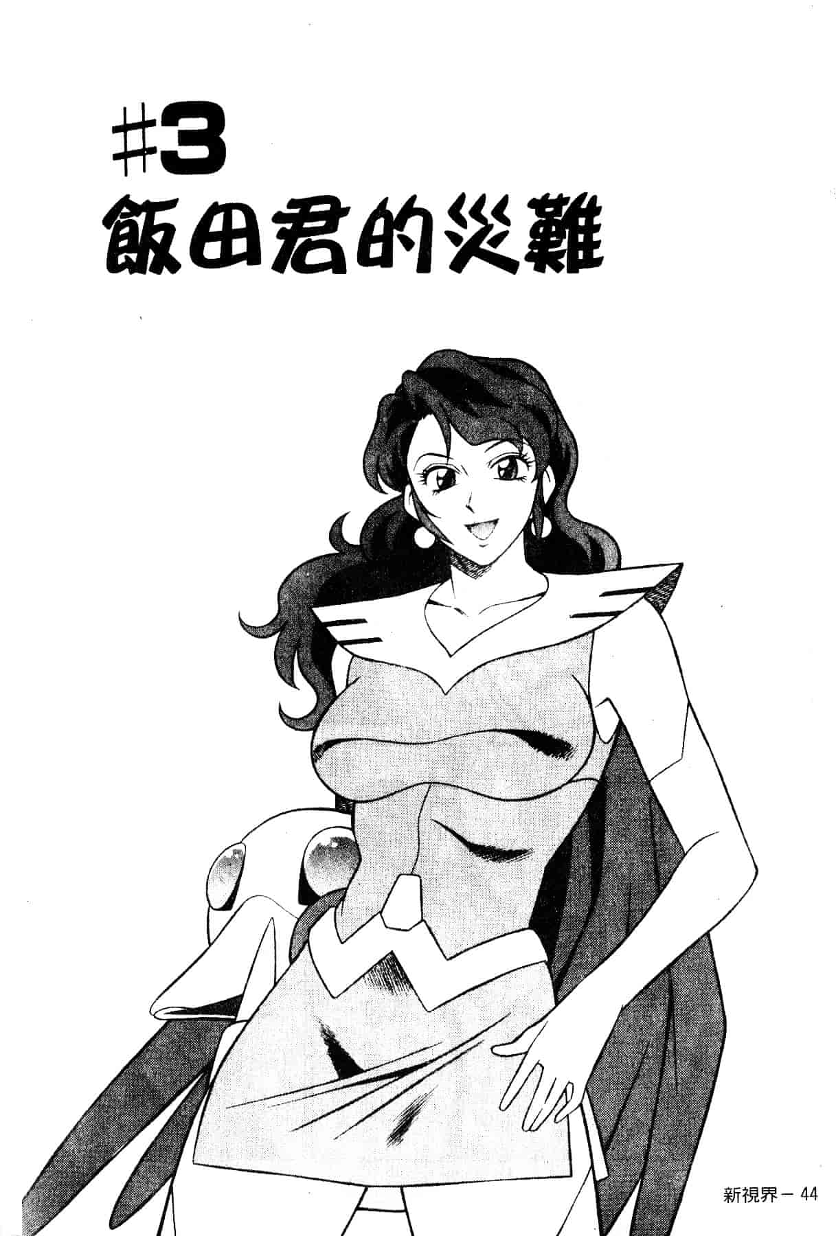 [山桜桃] スワニー・エンジェル 1_第3集