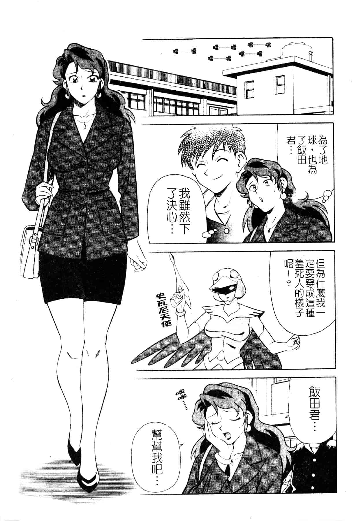[山桜桃] スワニー・エンジェル 1_第3集