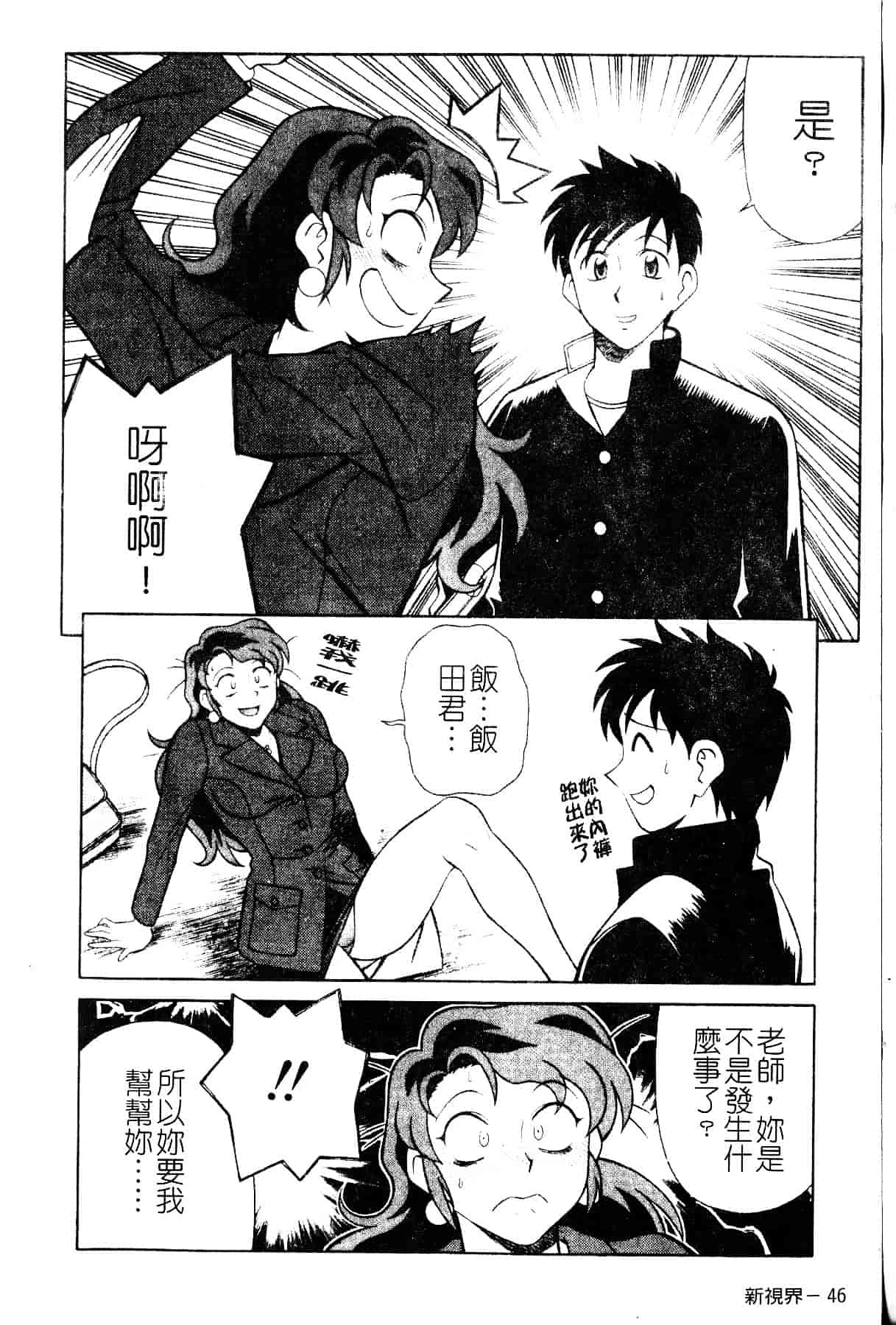 [山桜桃] スワニー・エンジェル 1_第3集