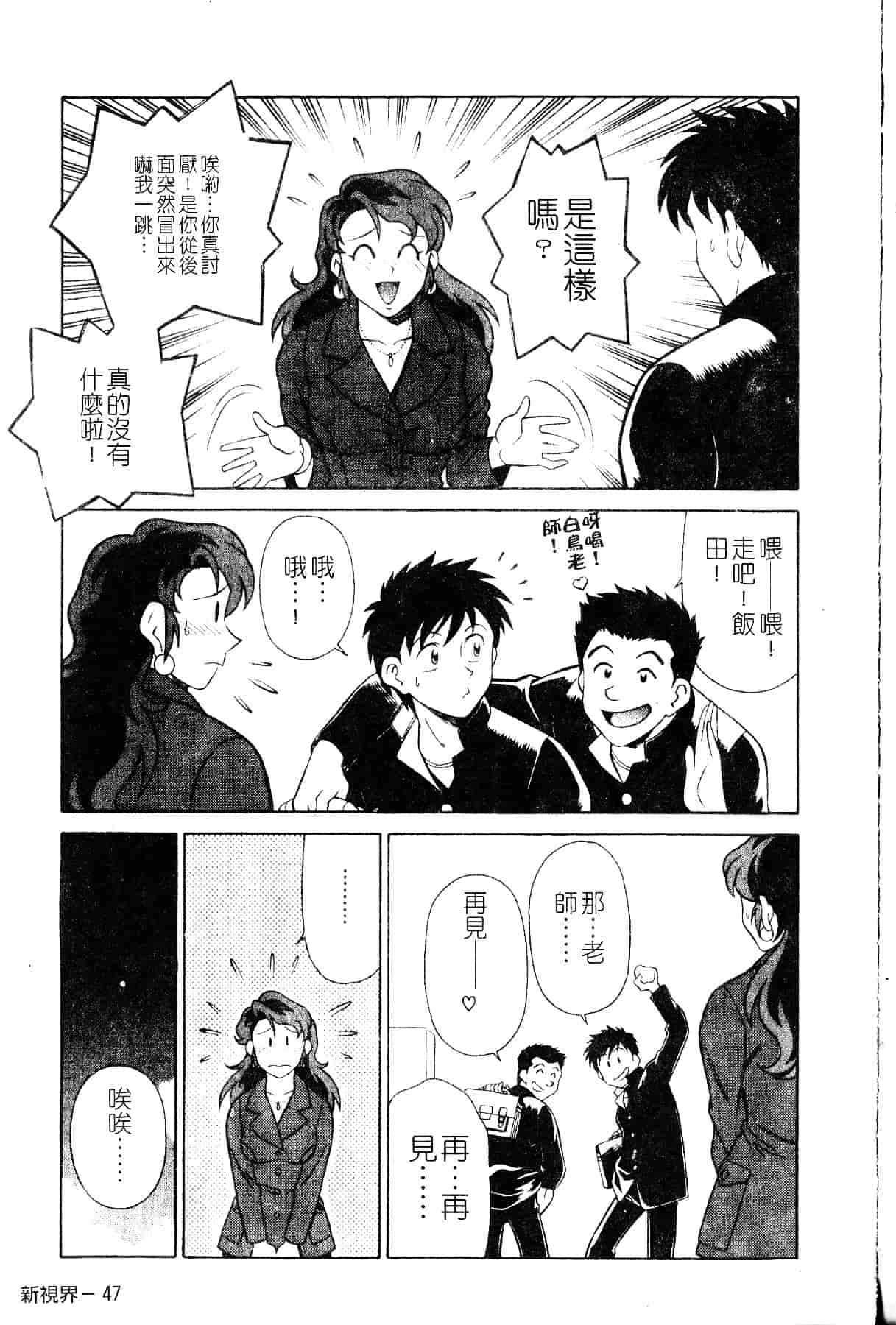 [山桜桃] スワニー・エンジェル 1_第3集