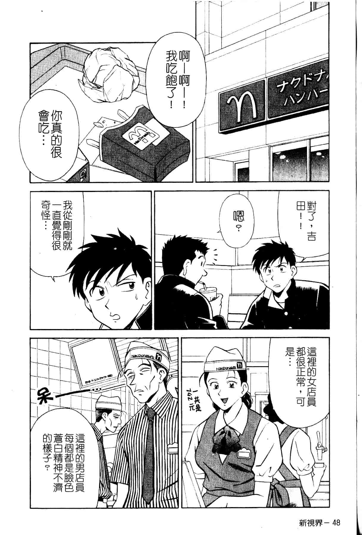 [山桜桃] スワニー・エンジェル 1_第3集