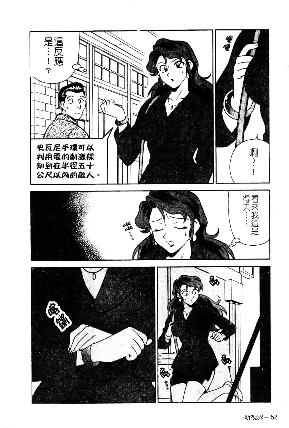 [山桜桃] スワニー・エンジェル 1_第3集