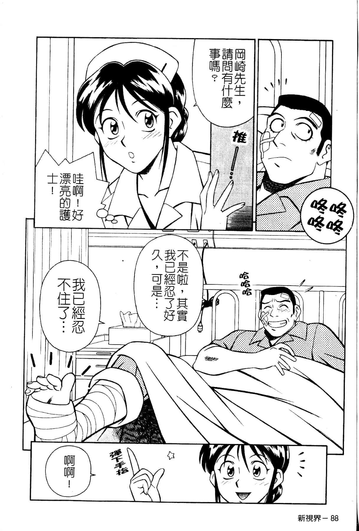 [山桜桃] スワニー・エンジェル 1_第5集