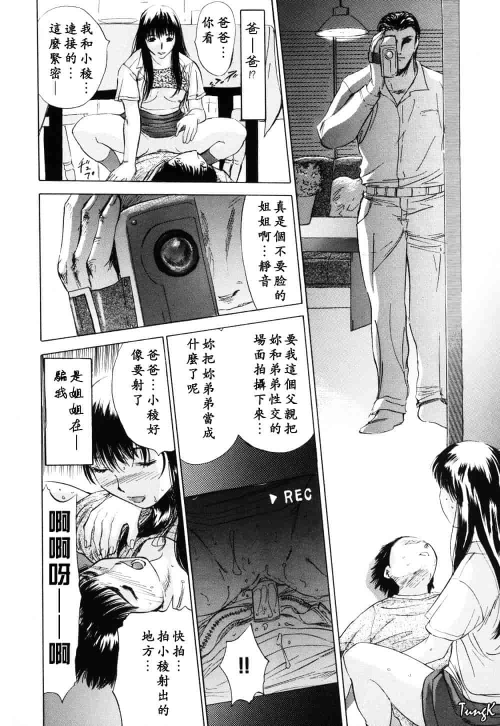 [山田タヒチ] 稜 [釋蓮花上人改圖]_第2集