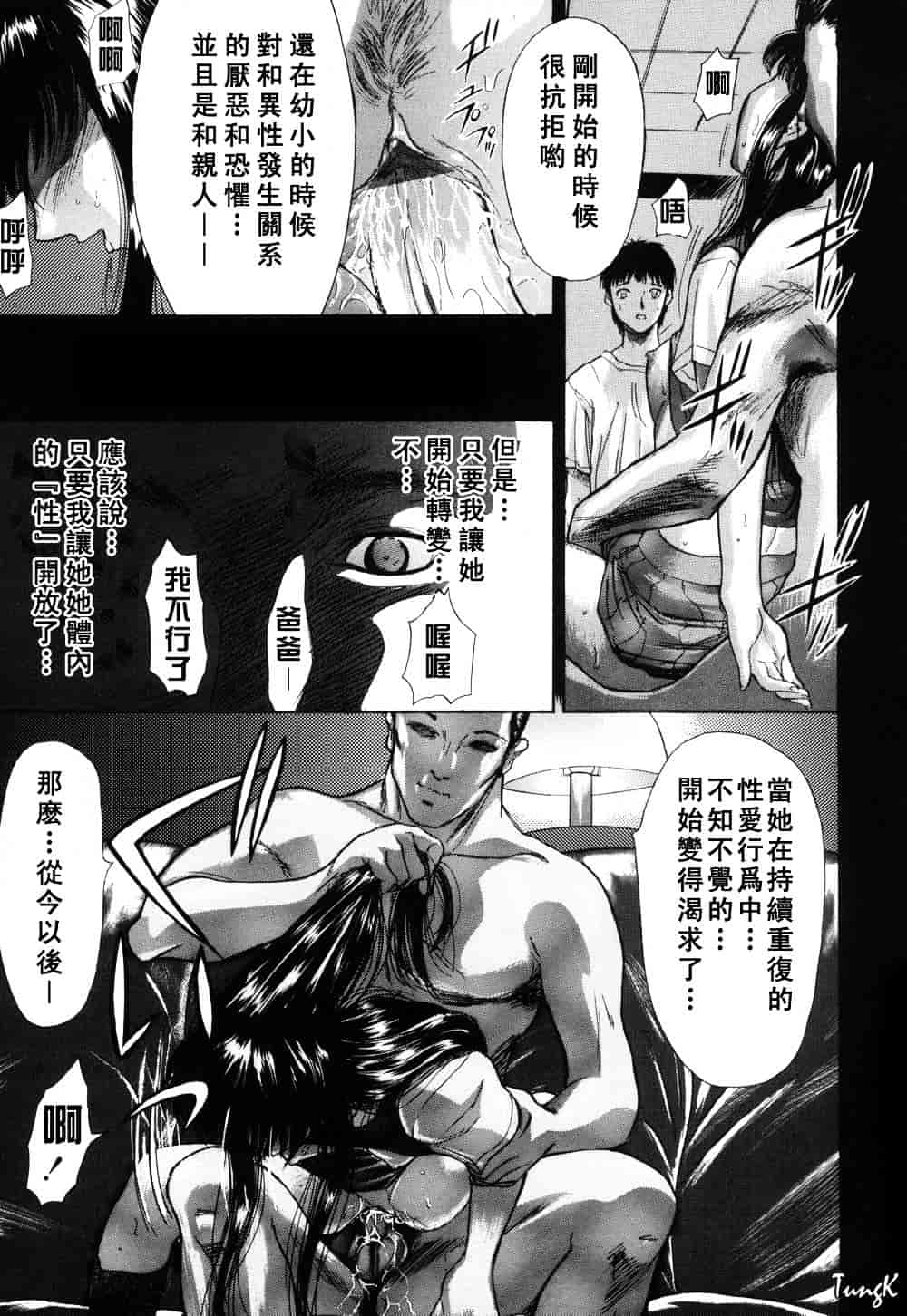 [山田タヒチ] 稜 [釋蓮花上人改圖]_第5集