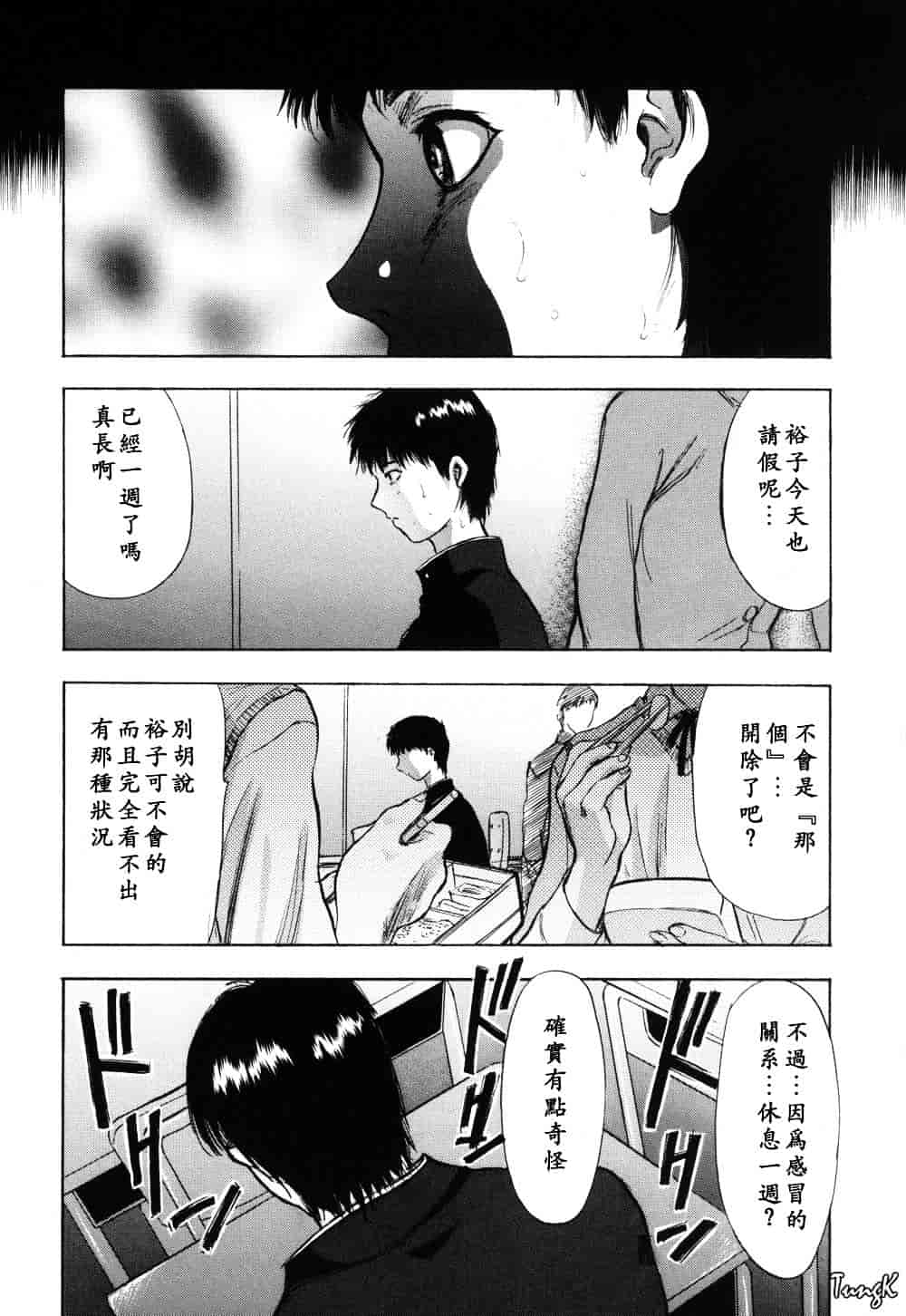 [山田タヒチ] 稜 [釋蓮花上人改圖]_第5集