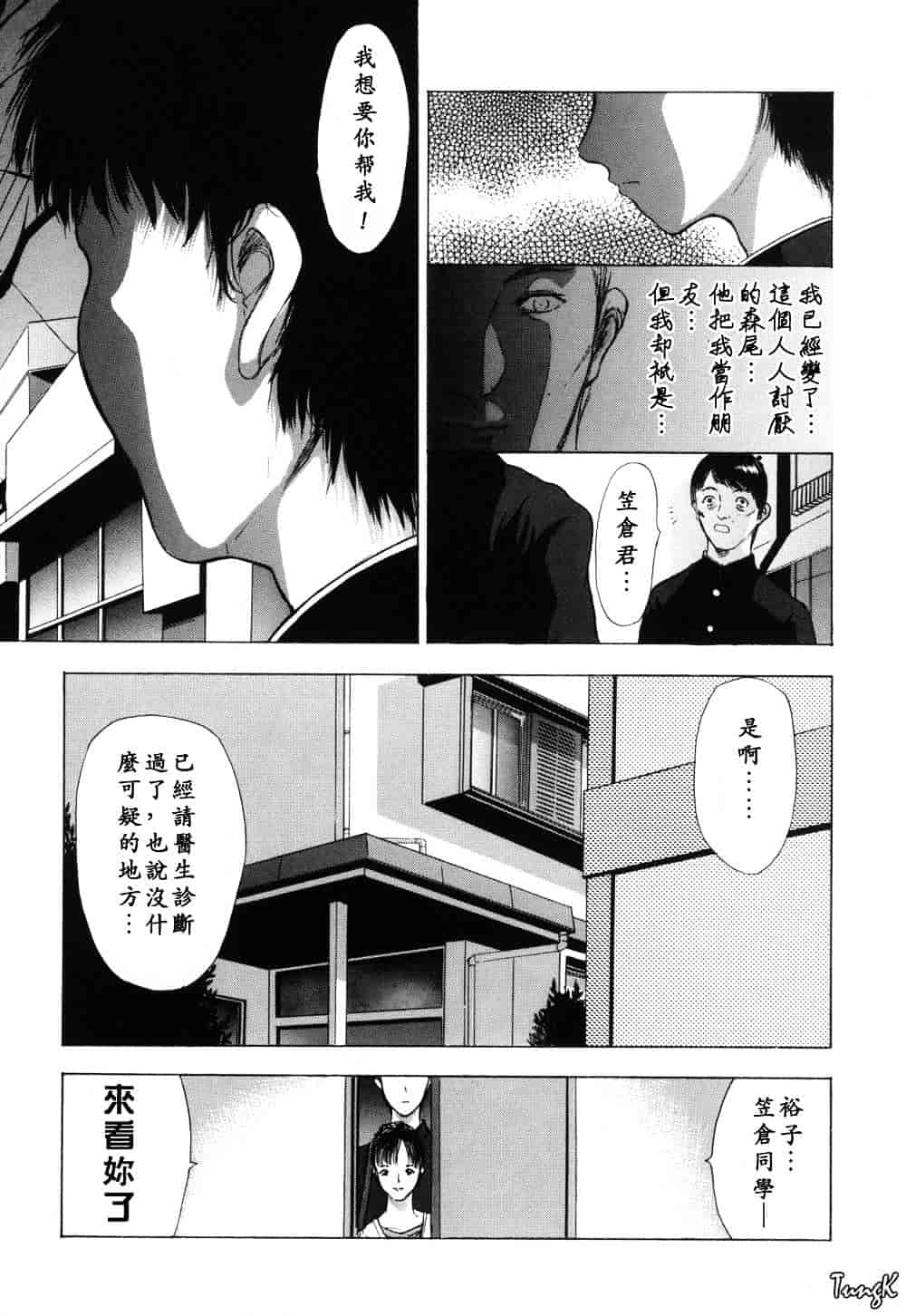 [山田タヒチ] 稜 [釋蓮花上人改圖]_第5集