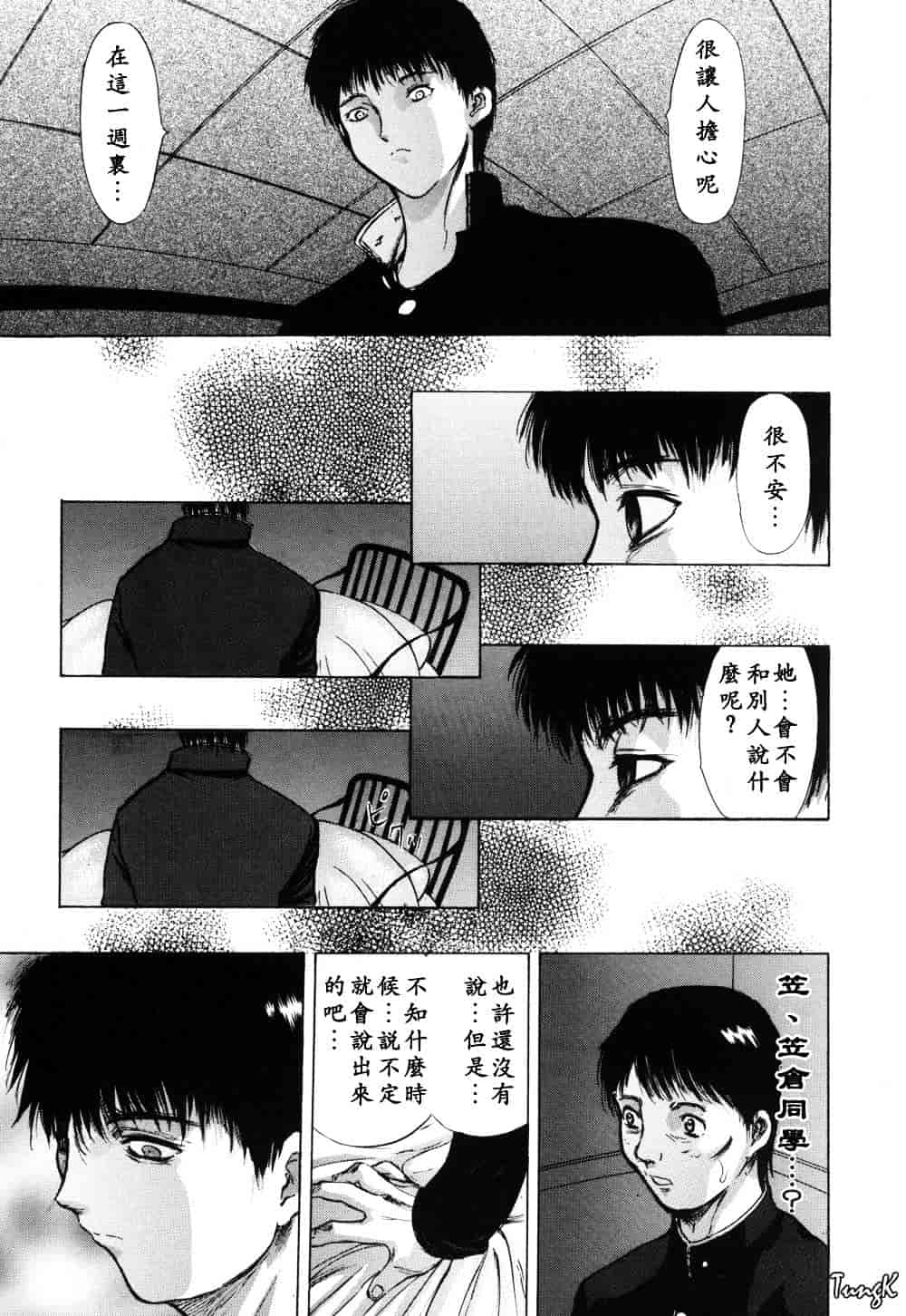 [山田タヒチ] 稜 [釋蓮花上人改圖]_第5集