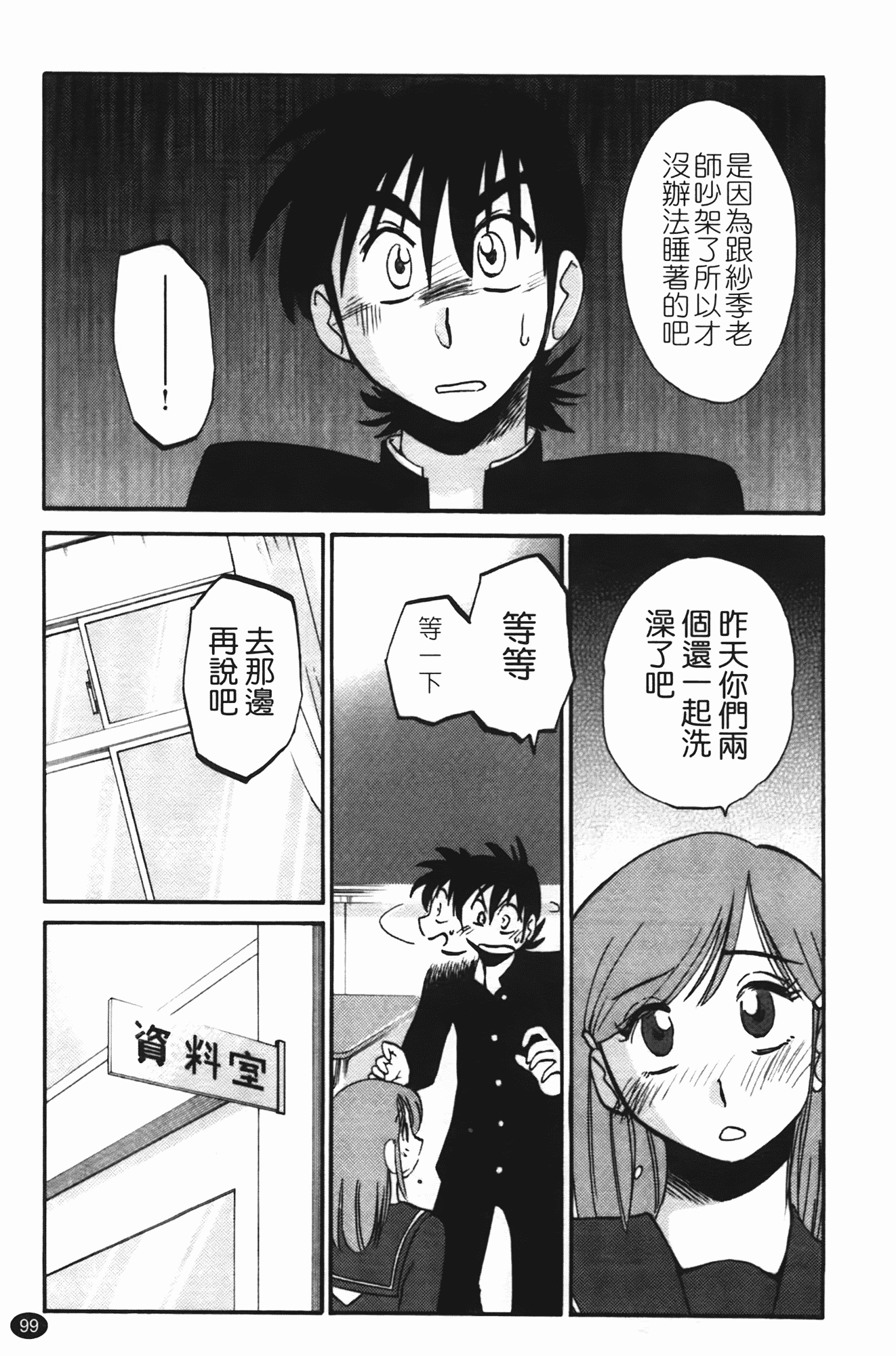 汉化版-[艶々] 三日月がわらってる 第2巻_第4集