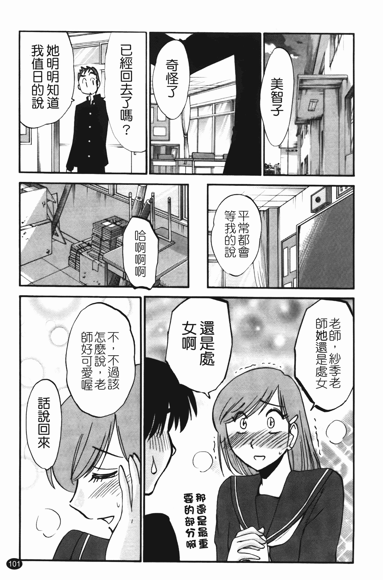 汉化版-[艶々] 三日月がわらってる 第2巻_第5集