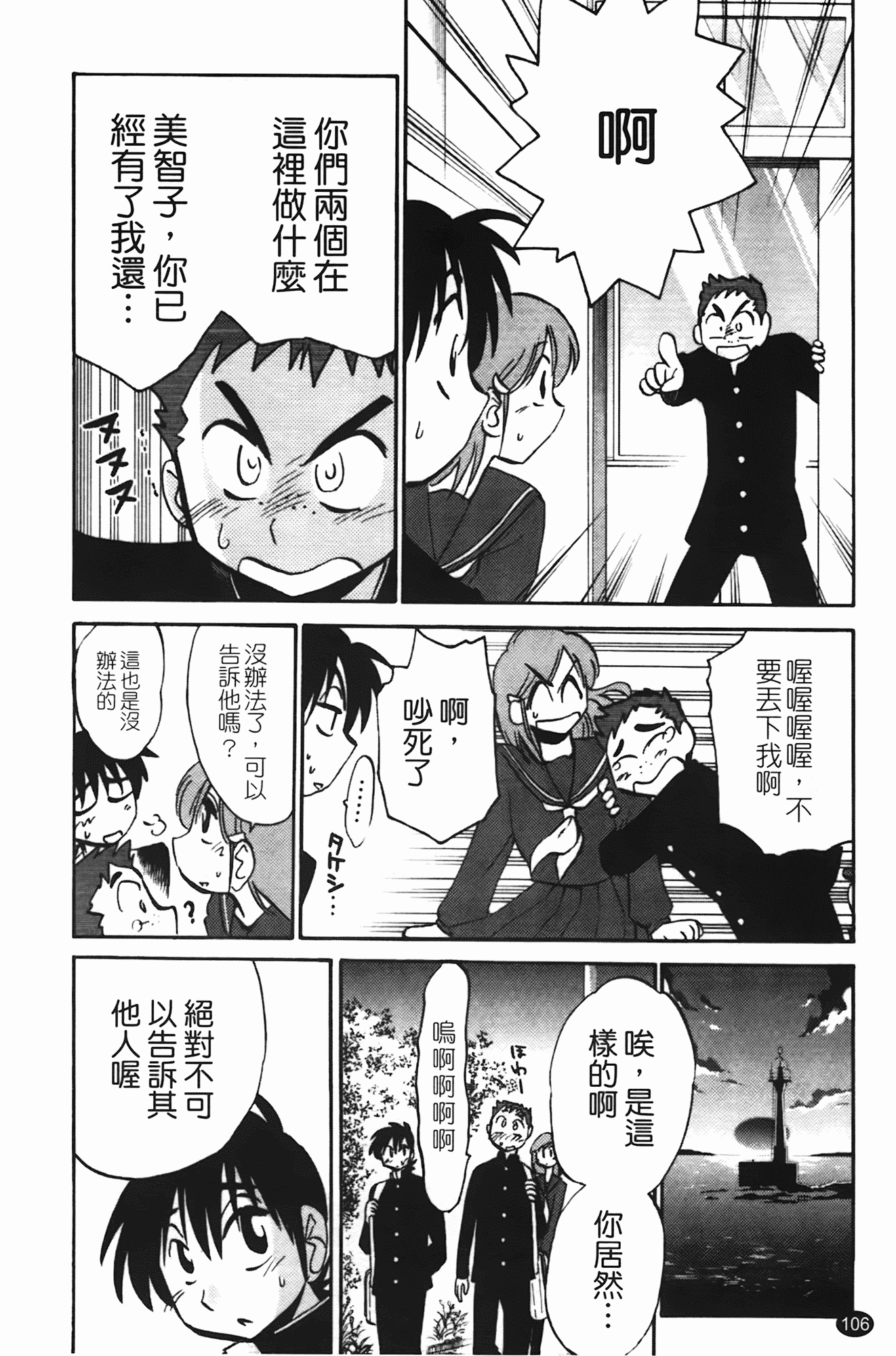 汉化版-[艶々] 三日月がわらってる 第2巻_第5集