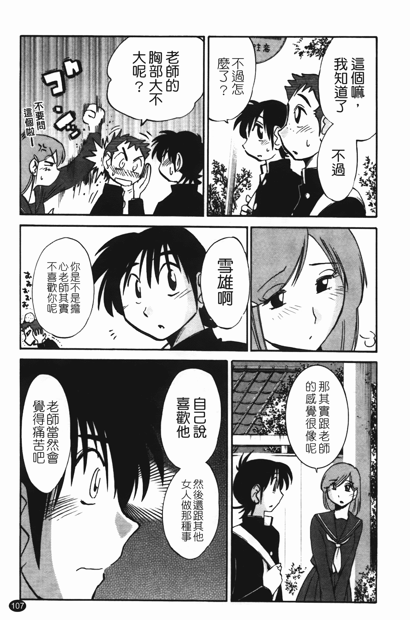 汉化版-[艶々] 三日月がわらってる 第2巻_第5集