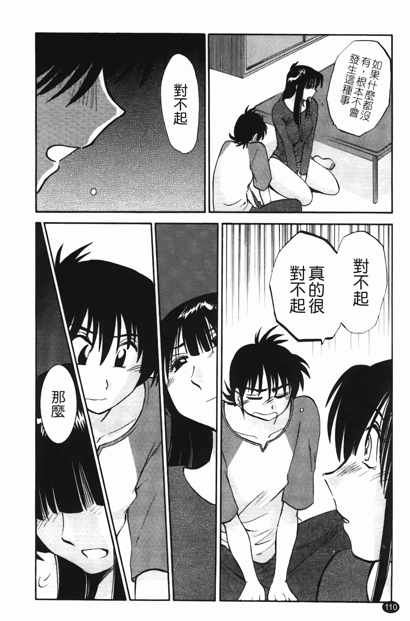 汉化版-[艶々] 三日月がわらってる 第2巻_第5集