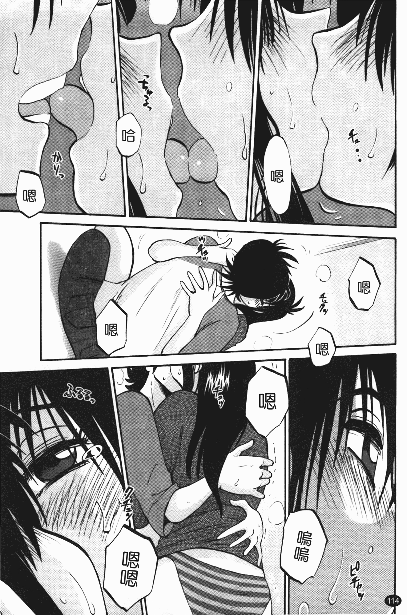 汉化版-[艶々] 三日月がわらってる 第2巻_第5集
