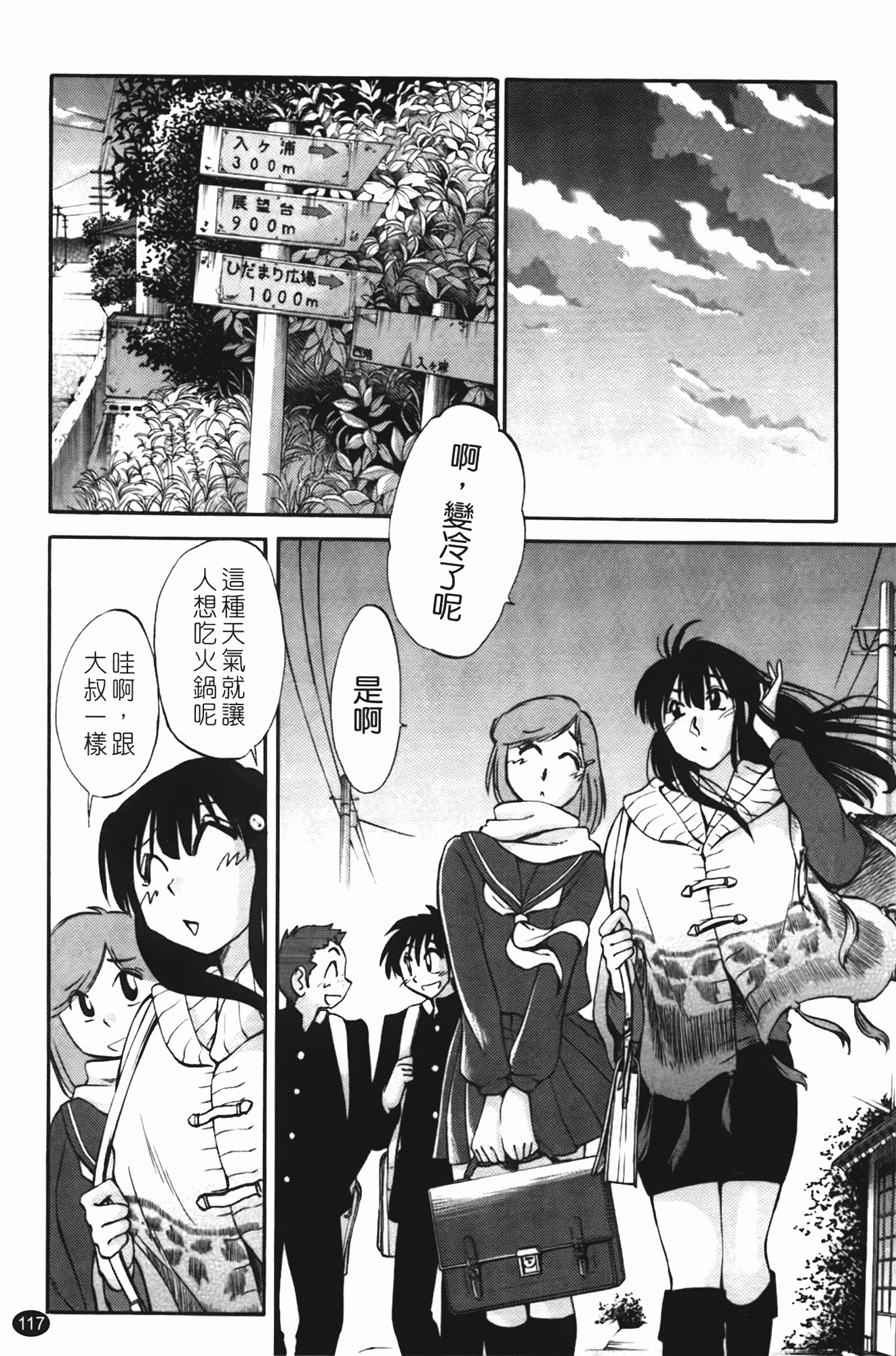 汉化版-[艶々] 三日月がわらってる 第2巻_第5集