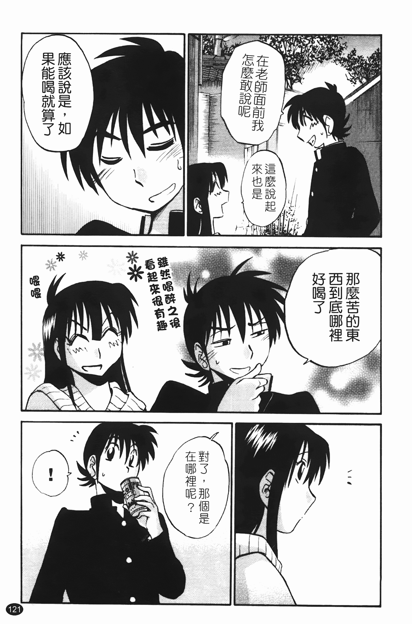 汉化版-[艶々] 三日月がわらってる 第2巻_第5集