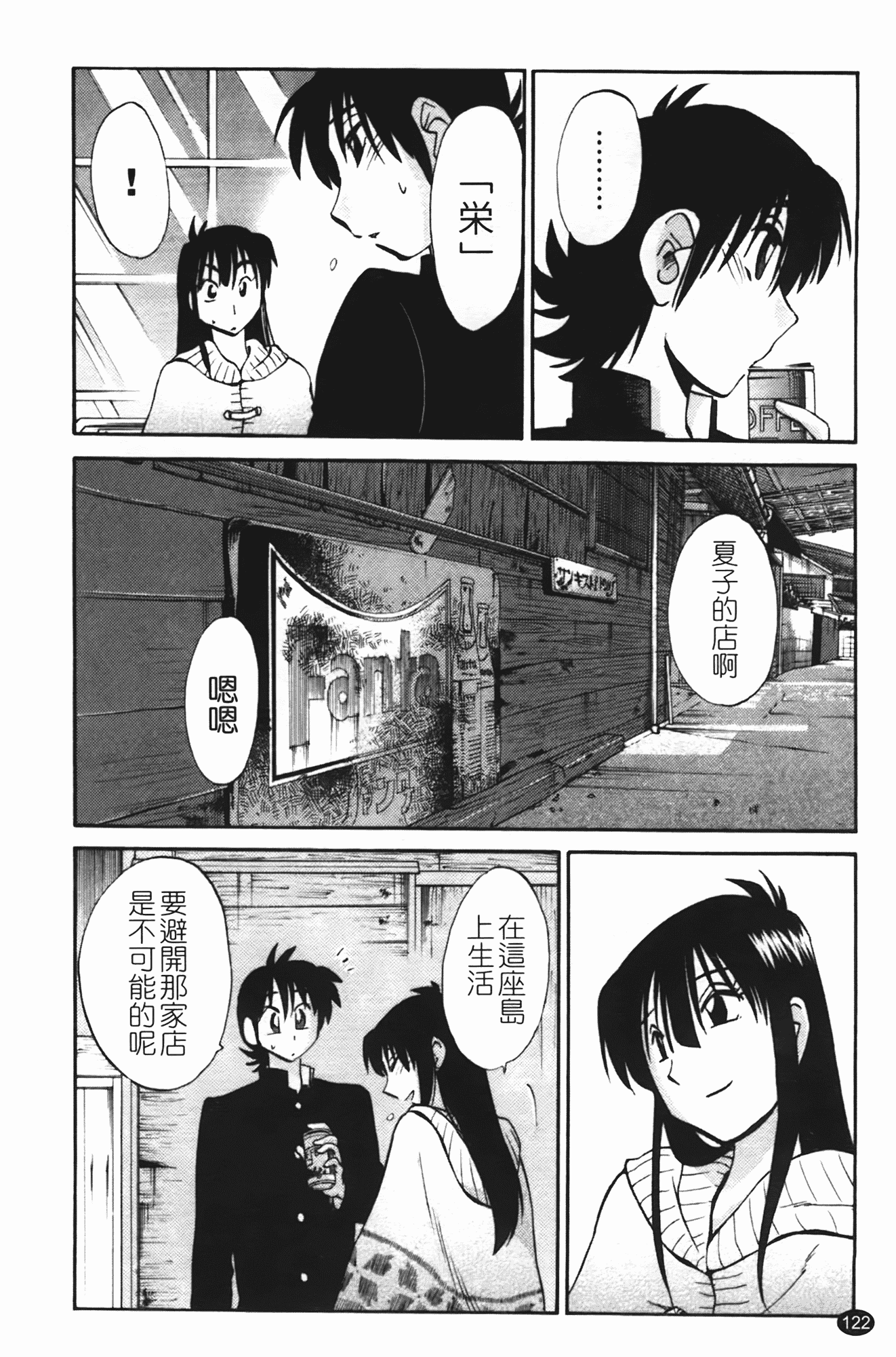 汉化版-[艶々] 三日月がわらってる 第2巻_第5集