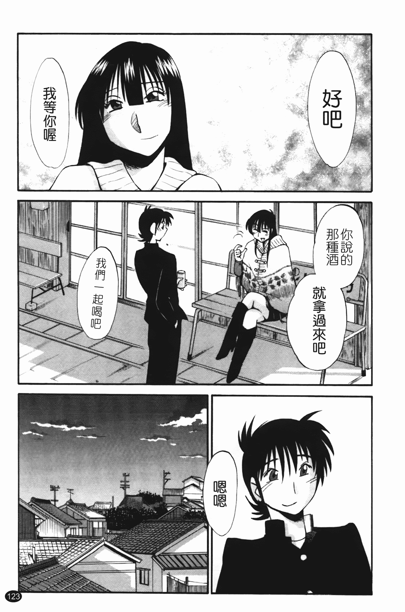 汉化版-[艶々] 三日月がわらってる 第2巻_第5集